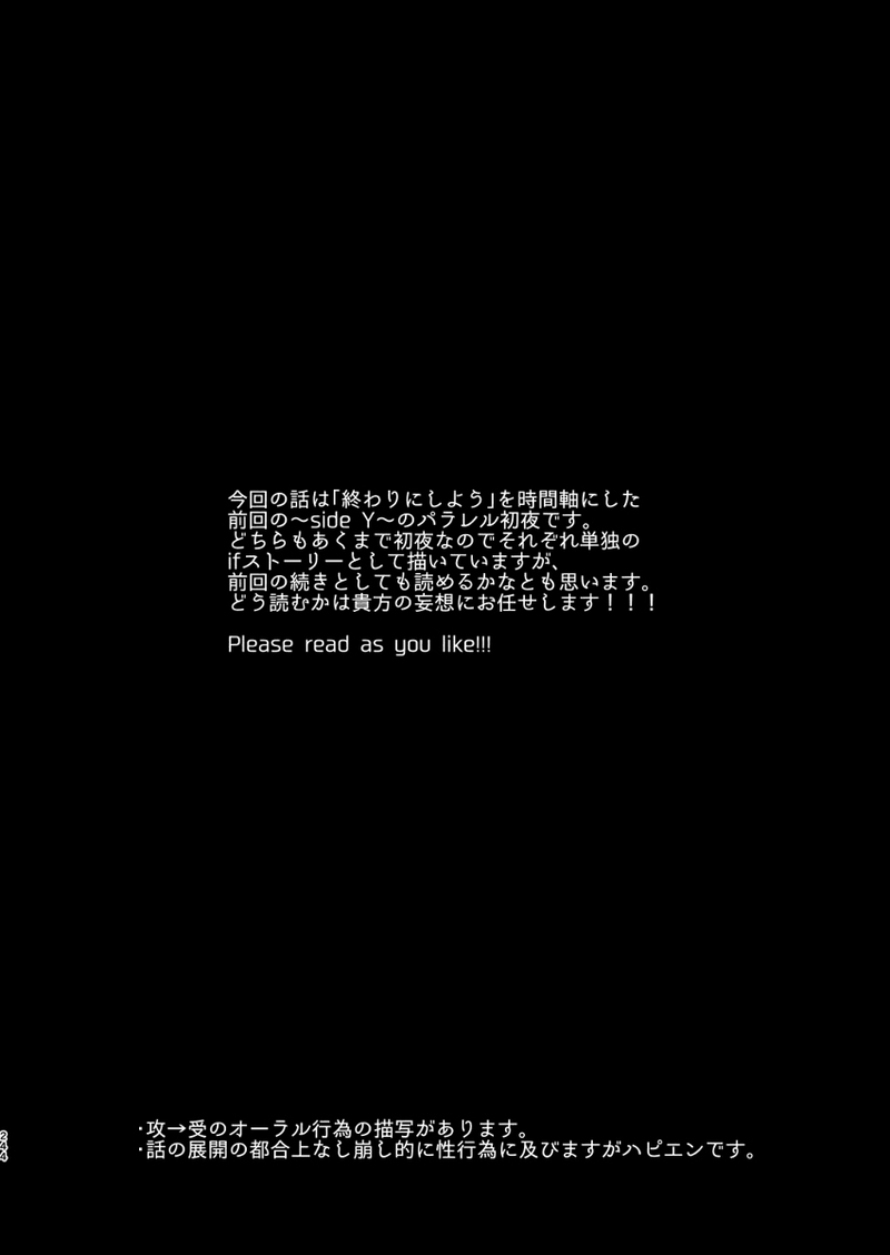 Ano hi no yoru no if ~side V~ page 7 full