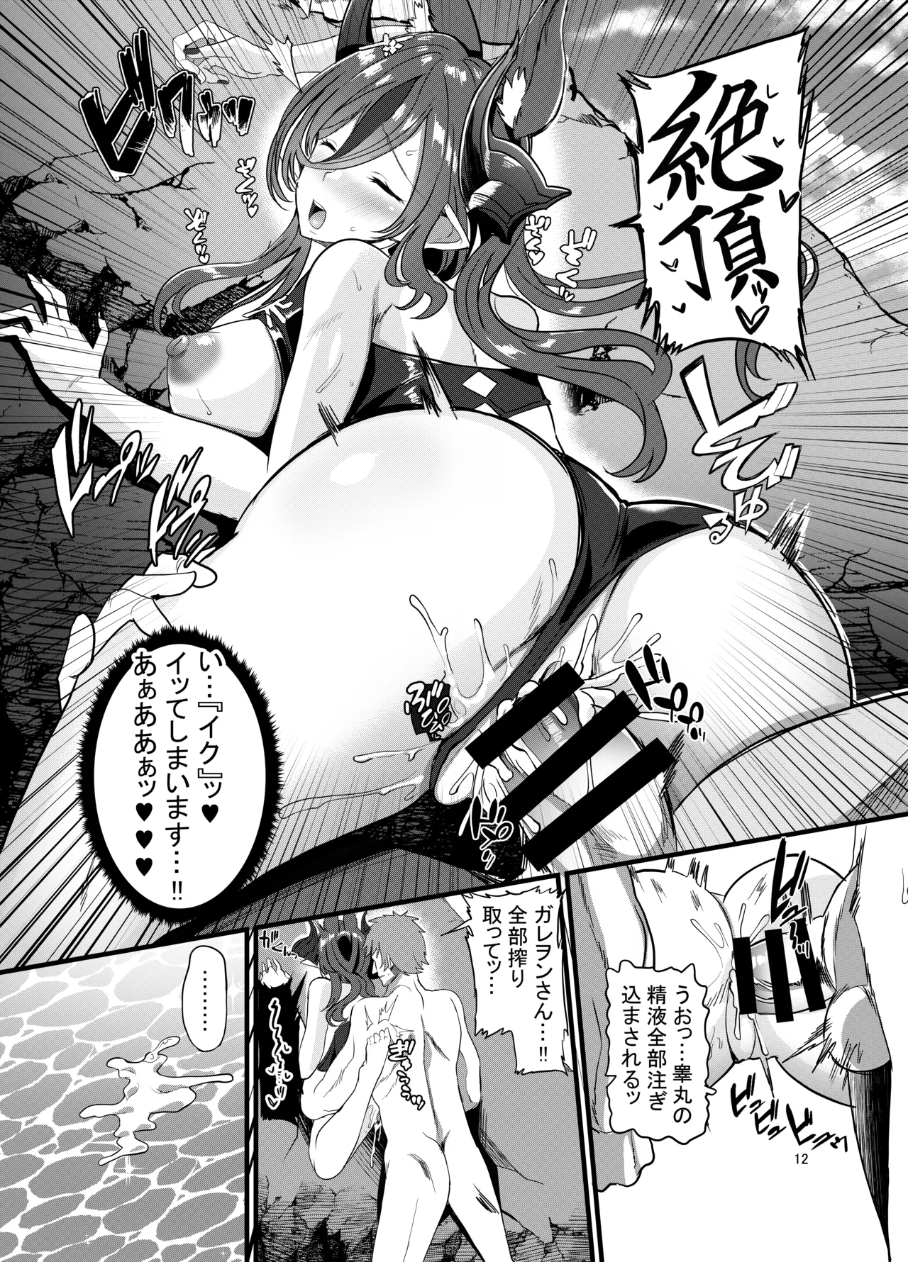 [どぶのほとり。 (氷室しゅんすけ)] 夏の海でガレヲンとする事セックスしかない。 (グランブルーファンタジー) Hentai - Raw  13