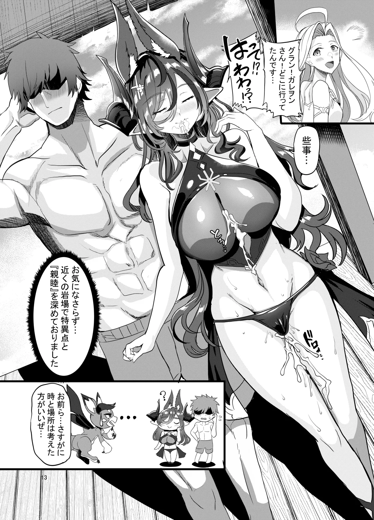 [どぶのほとり。 (氷室しゅんすけ)] 夏の海でガレヲンとする事セックスしかない。 (グランブルーファンタジー) Hentai - Raw  14