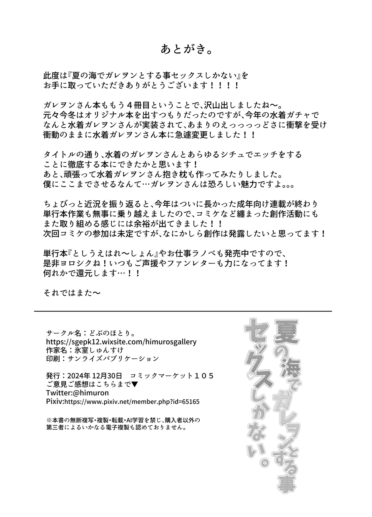 [どぶのほとり。 (氷室しゅんすけ)] 夏の海でガレヲンとする事セックスしかない。 (グランブルーファンタジー) Hentai - Raw  29