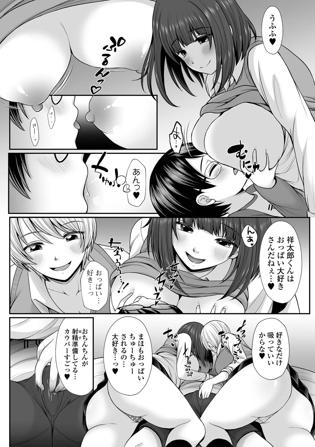 Natsu no Nokori ga Onee-san no Nioi wa...!? page 10 full