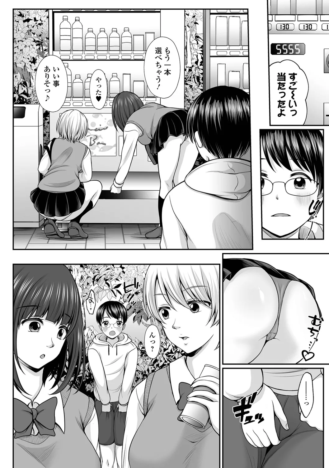 Natsu no Nokori ga Onee-san no Nioi wa...!? page 4 full