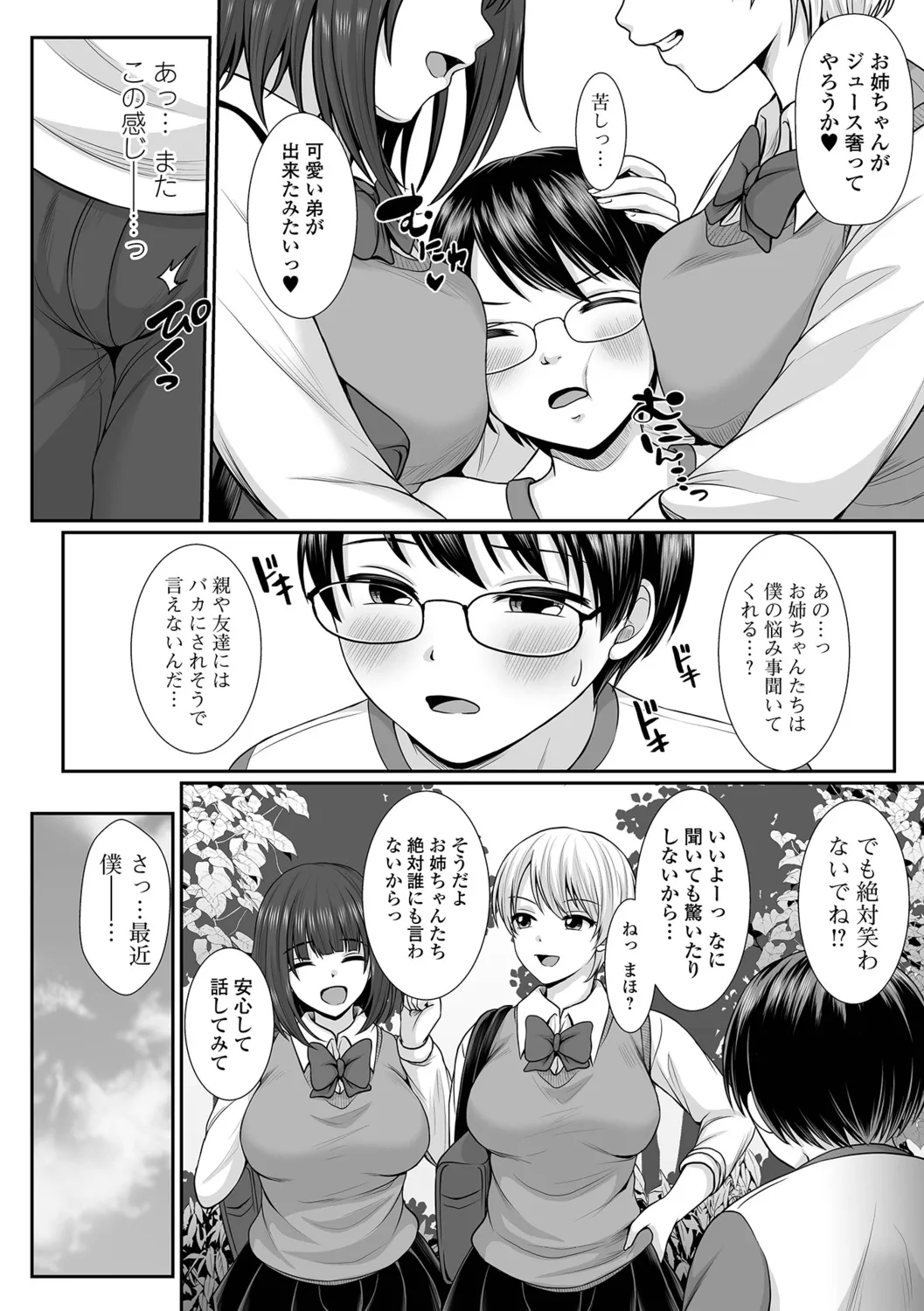 Natsu no Nokori ga Onee-san no Nioi wa...!? page 6 full