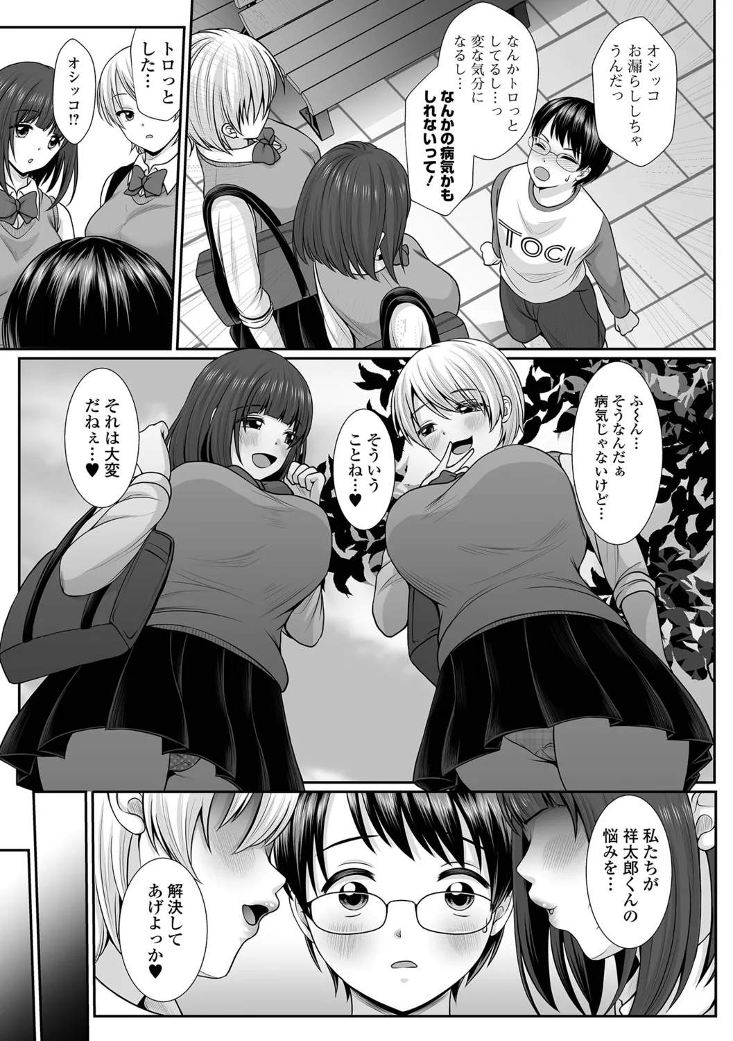 Natsu no Nokori ga Onee-san no Nioi wa...!? page 7 full