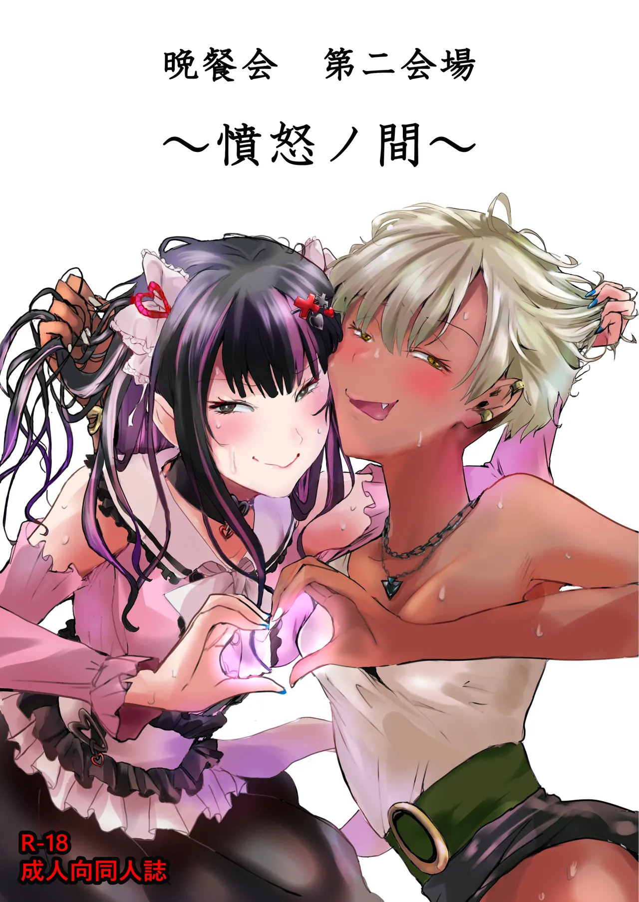 Dinner Party Second Venue ~The Room of Rage~ page 1 full