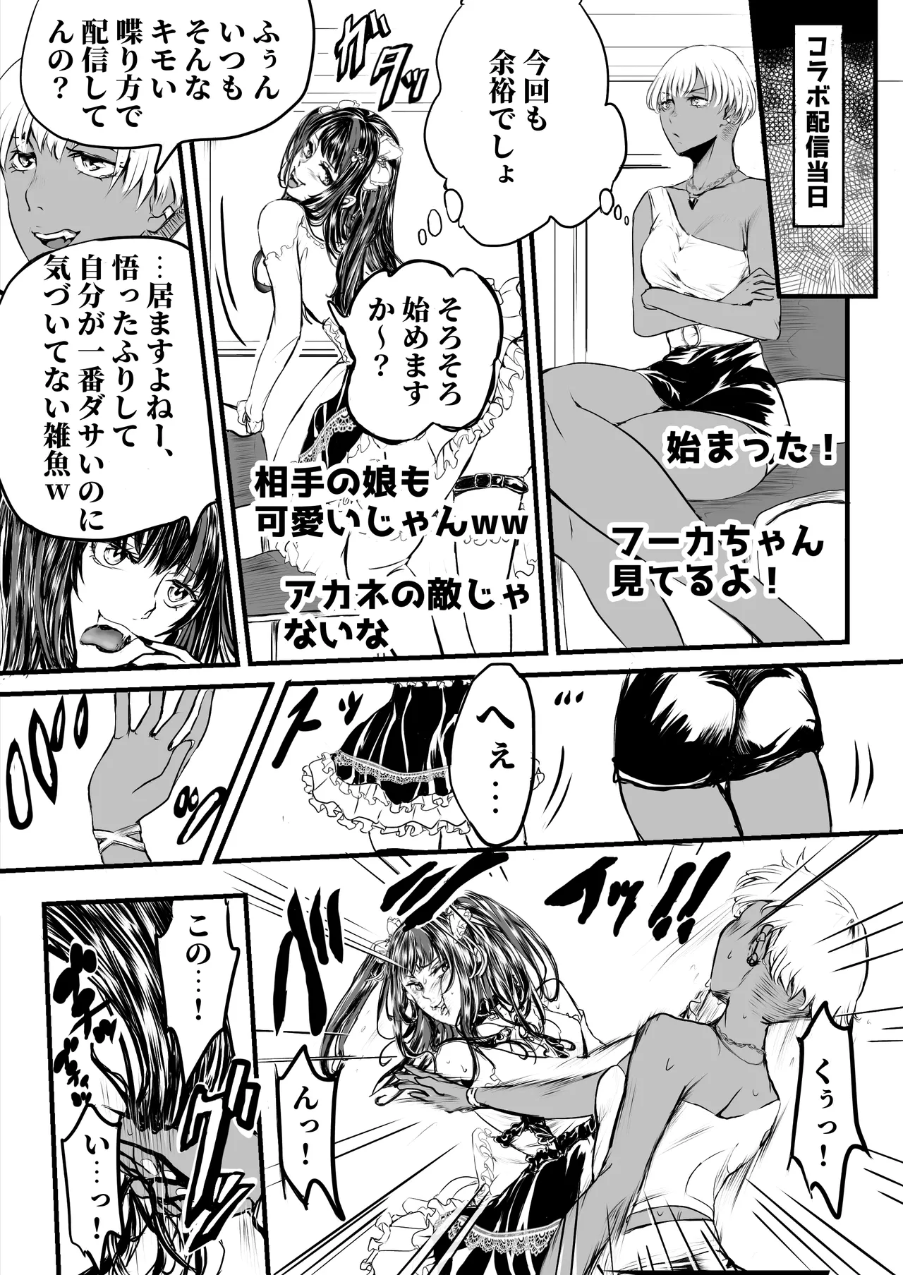 Dinner Party Second Venue ~The Room of Rage~ page 3 full