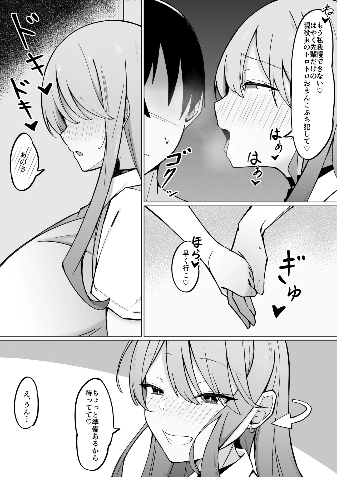 デカ乳ギャルな親友の妹に抜かれまくったなんて絶対に言えない！ page 10 full