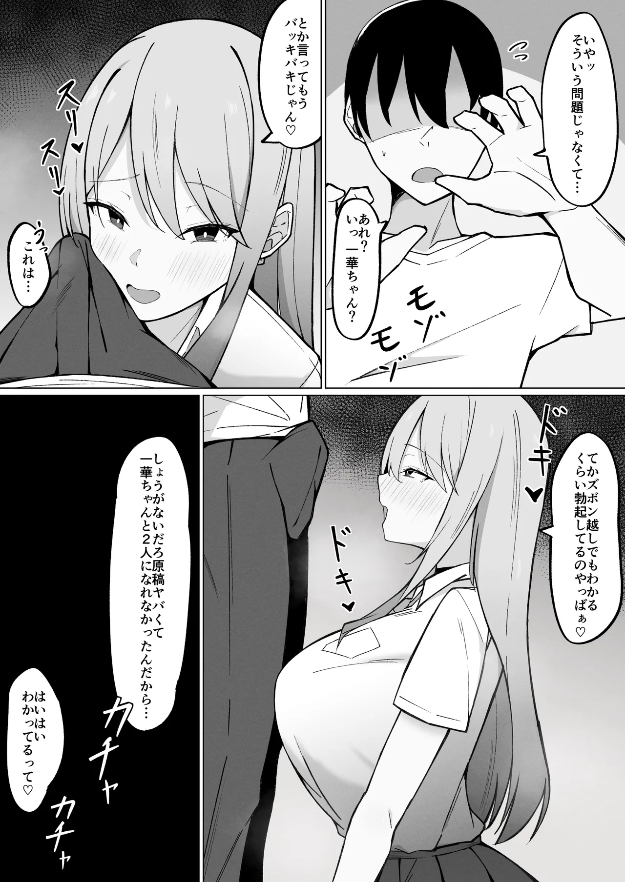 デカ乳ギャルな親友の妹に抜かれまくったなんて絶対に言えない！ page 4 full