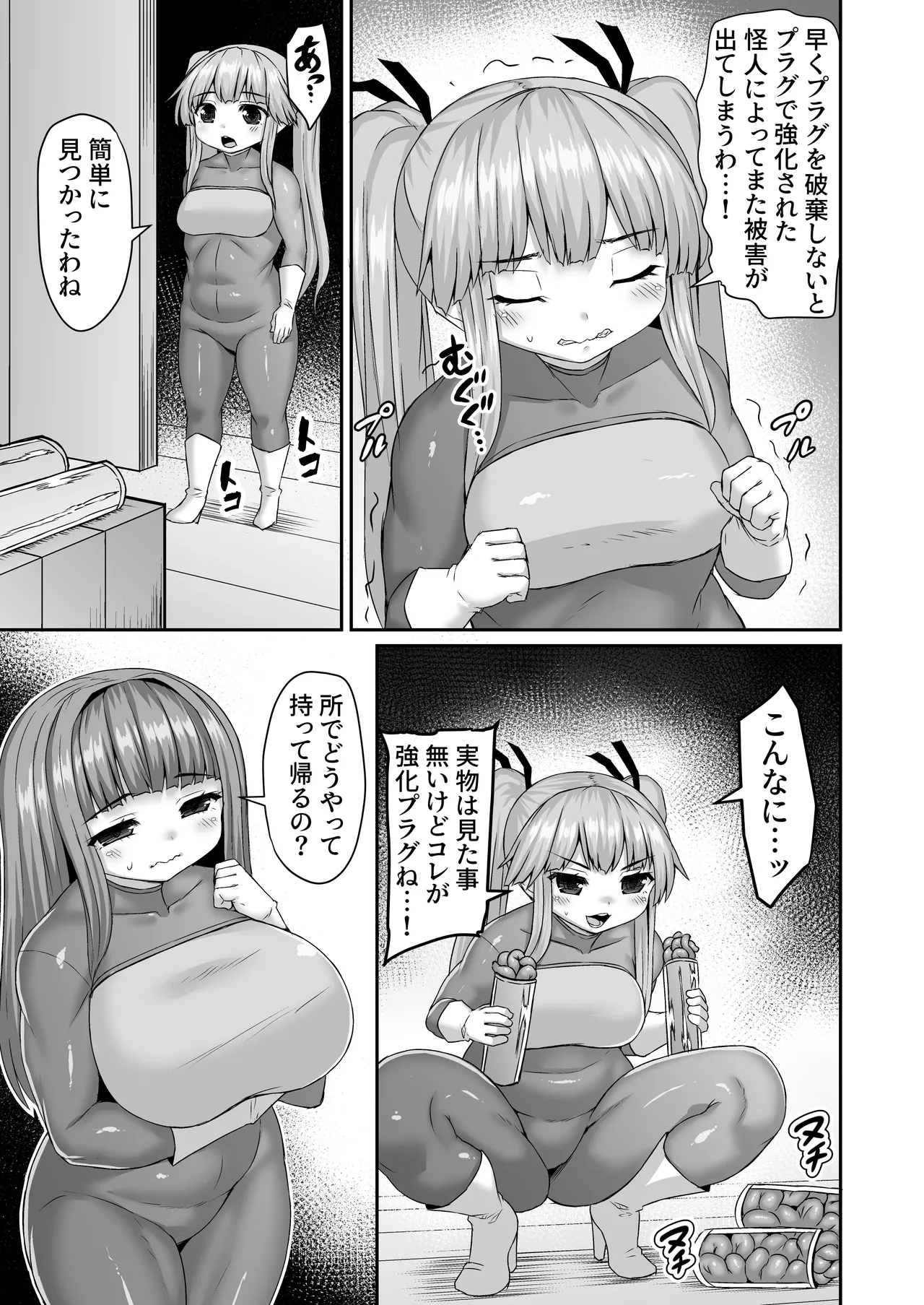 敵基地に潜入してケツに器具突っ込んで破壊活動する漫画 page 2 full