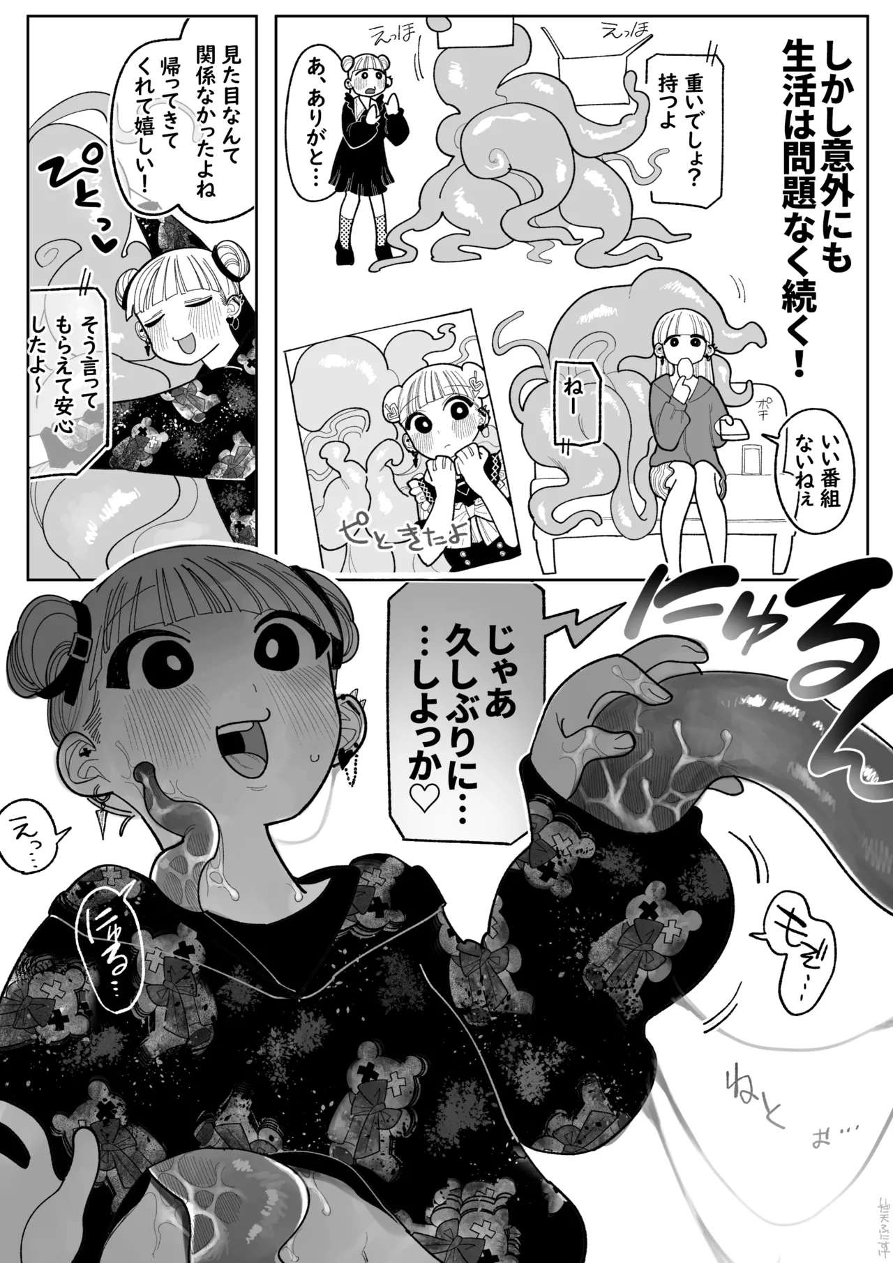 触手になった彼氏 page 3 full