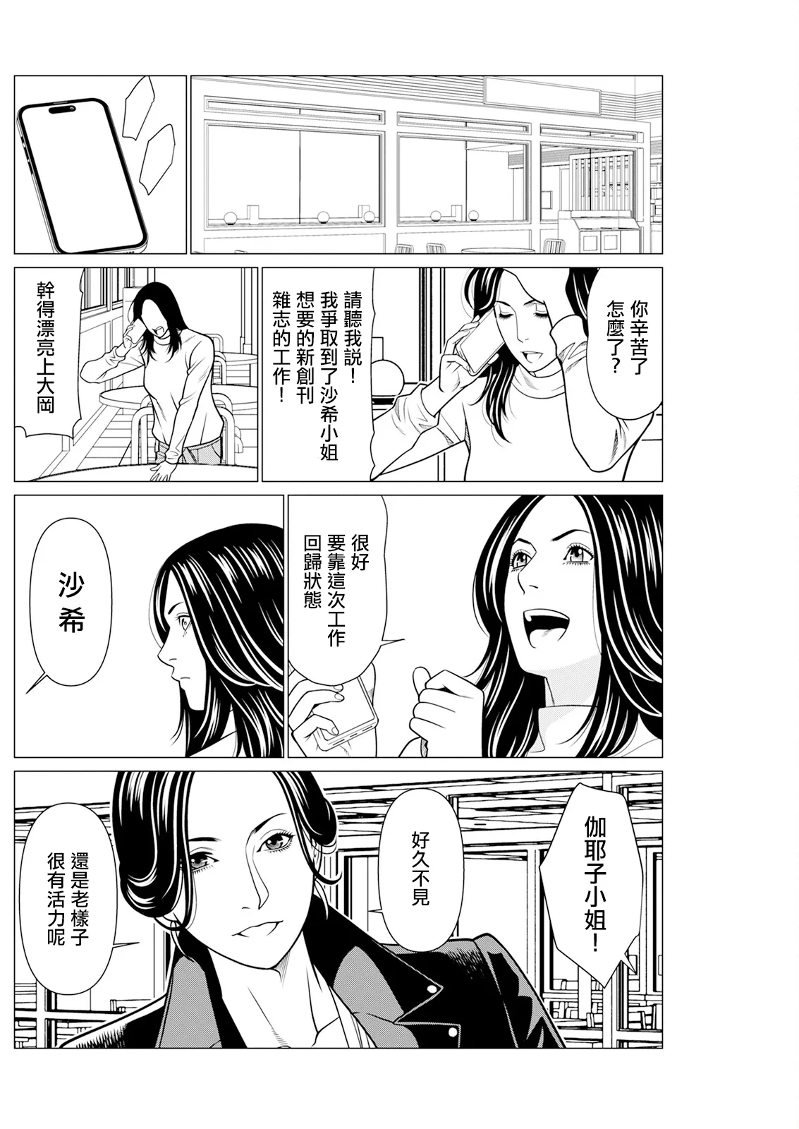 SAKI 38 第8話 page 2 full