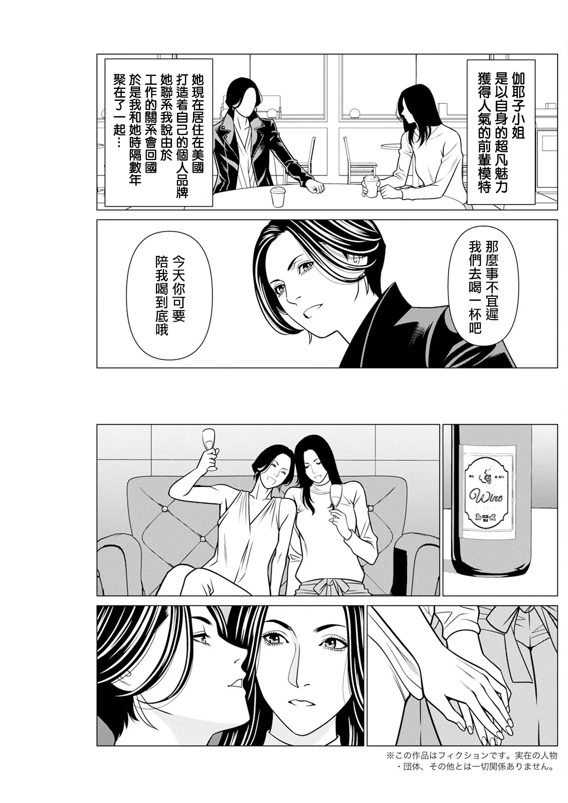 SAKI 38 第8話 page 3 full