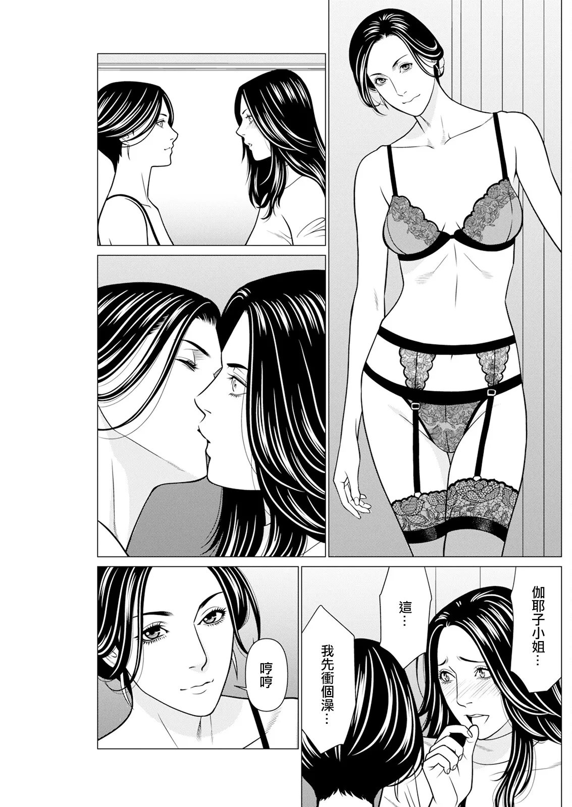 SAKI 38 第8話 page 5 full