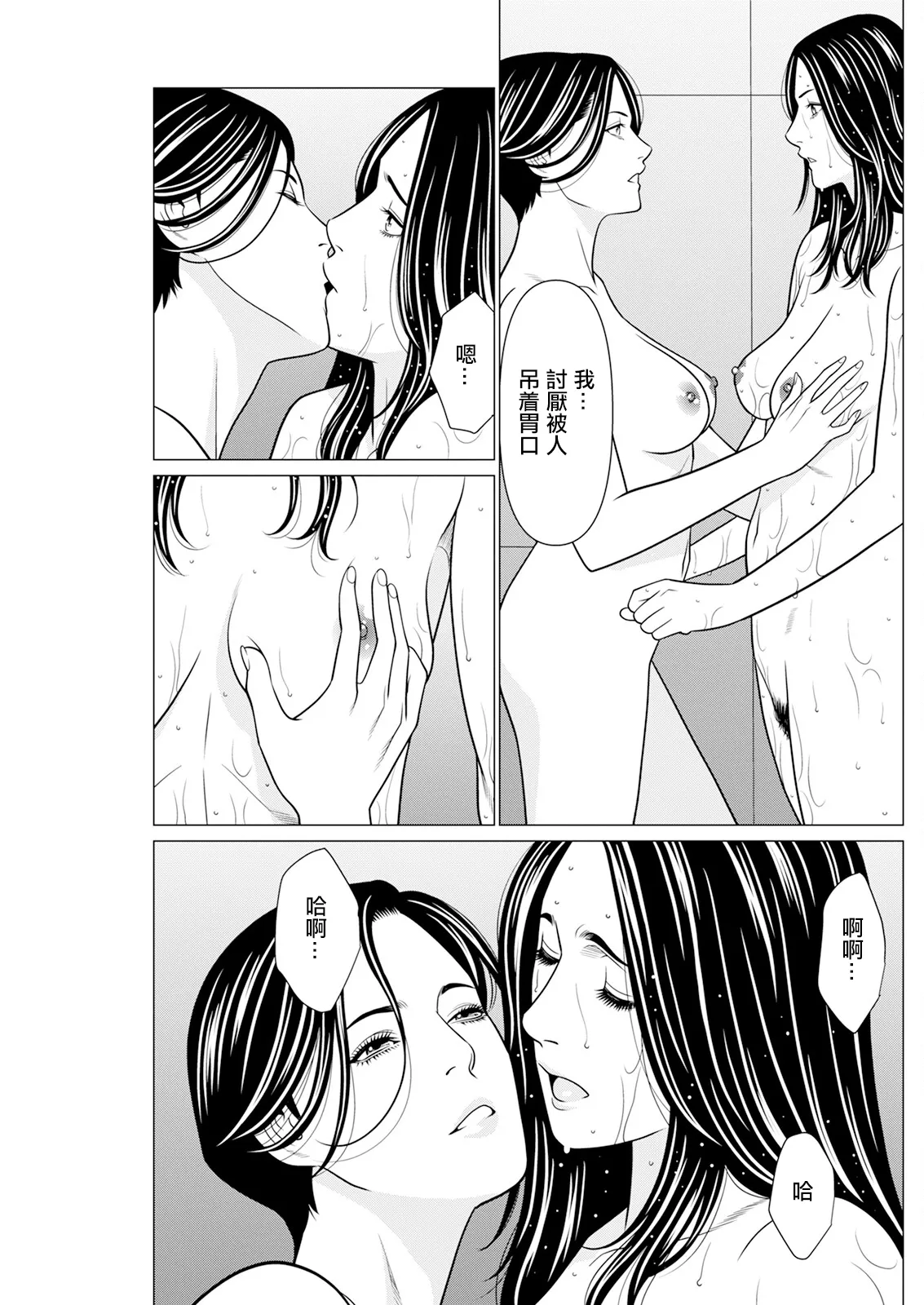 SAKI 38 第8話 page 7 full
