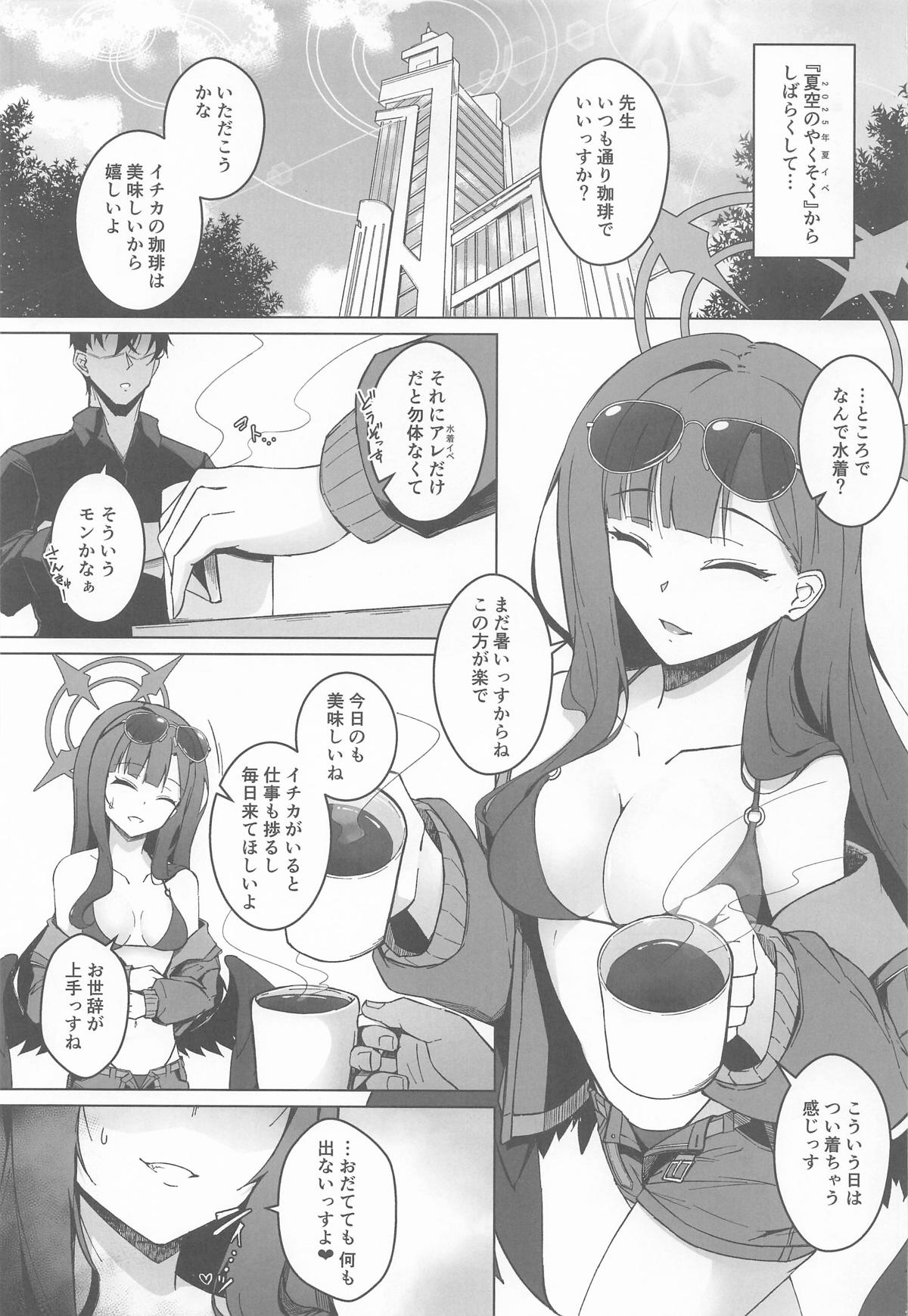 仲正イチカの淫蕩娯楽 page 2 full