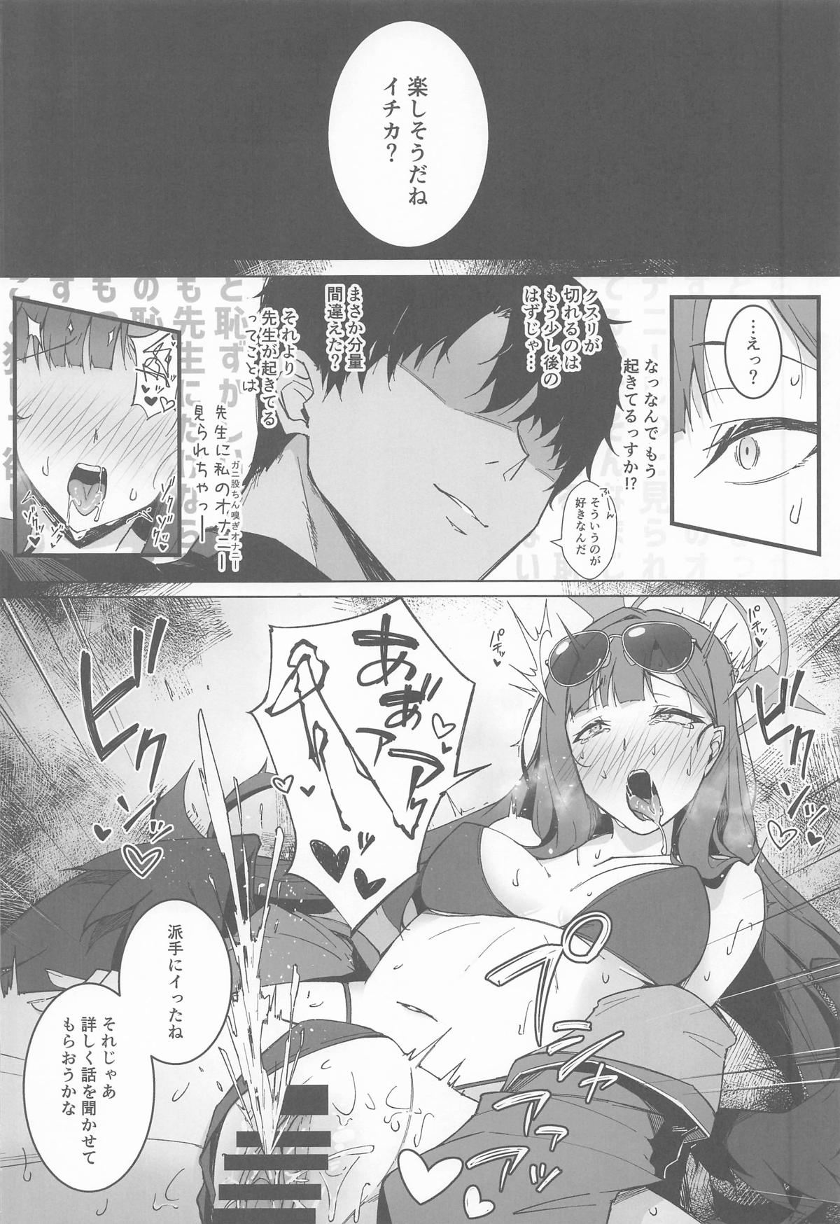 仲正イチカの淫蕩娯楽 page 9 full