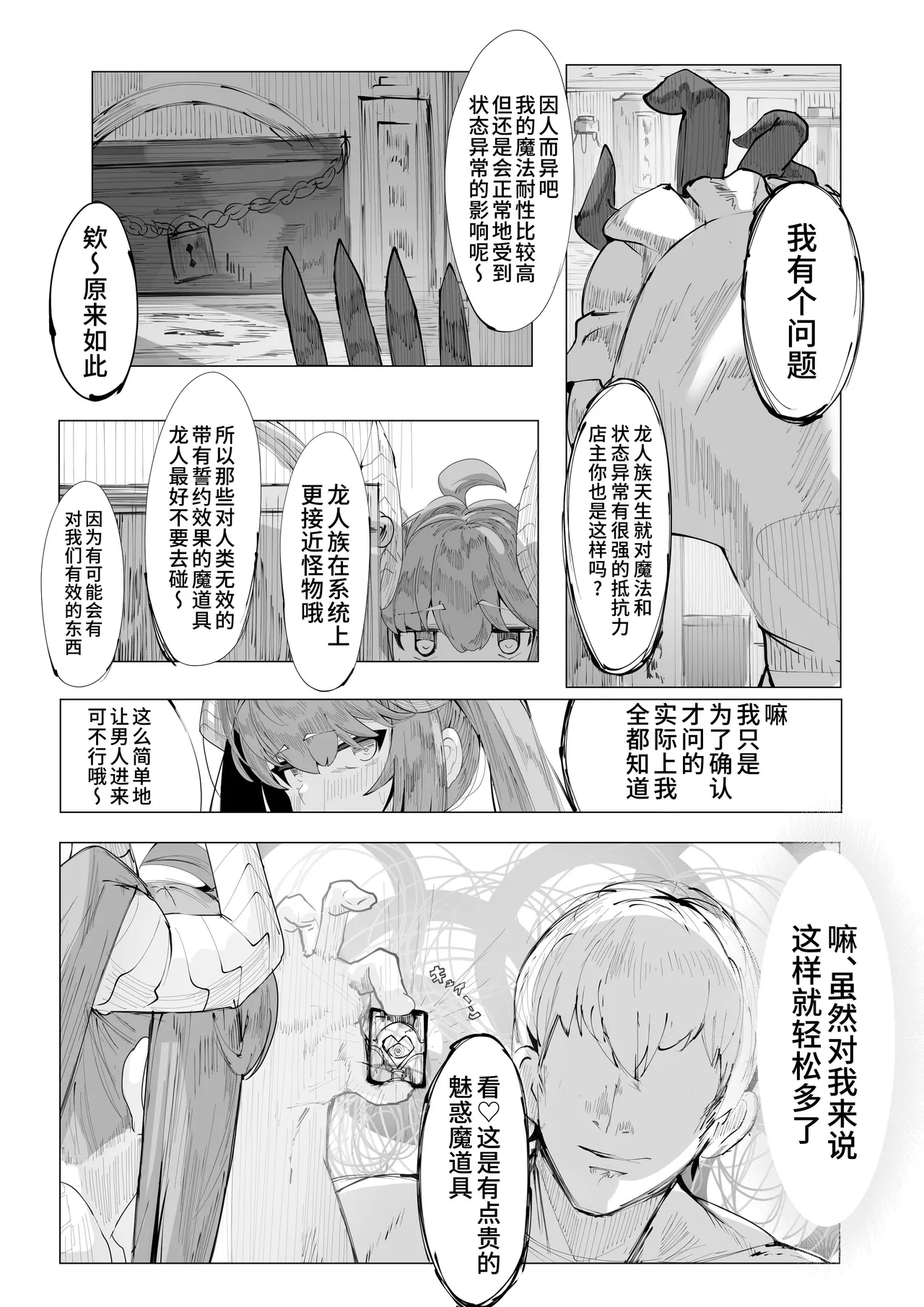 恰好合适的长命种【简体中文版】 page 3 full