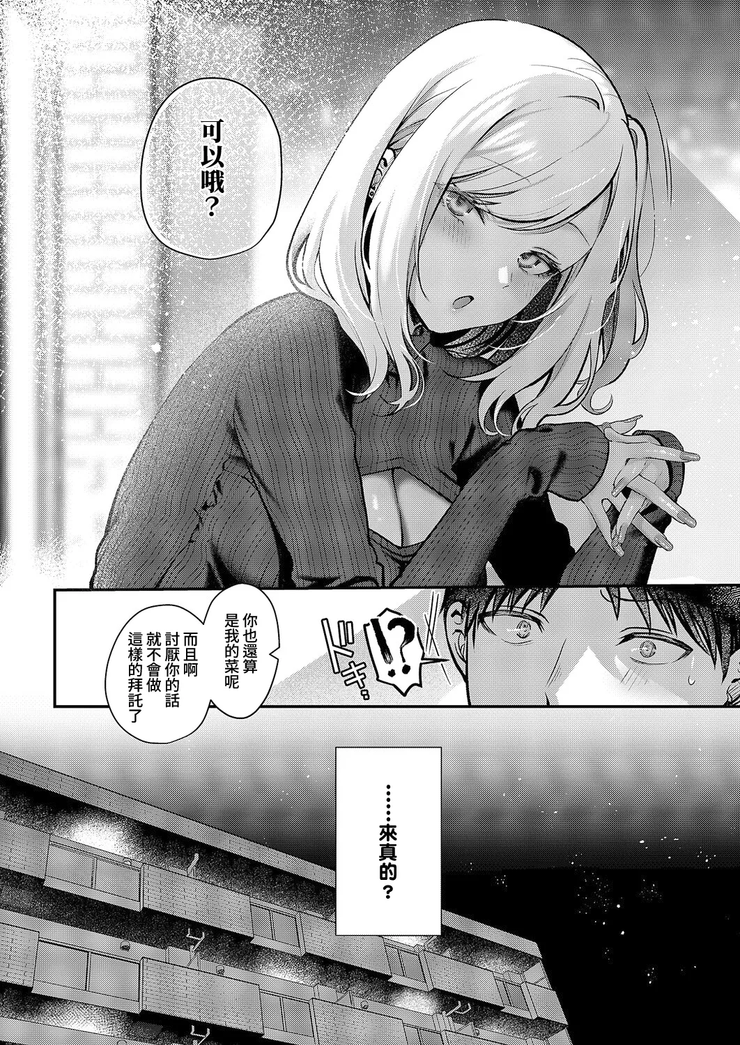 Kashite Yaru dake page 4 full