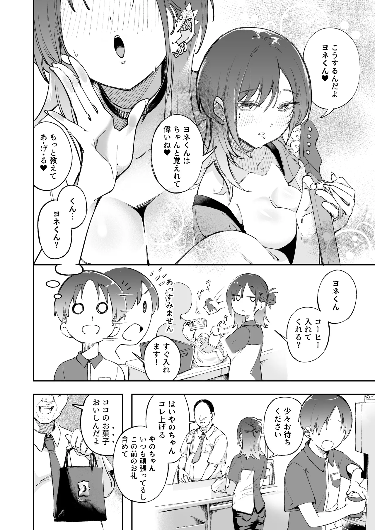 青春とバックヤード page 9 full