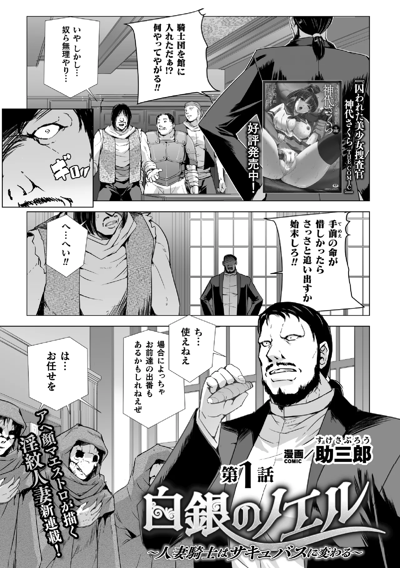 Shirogane no noeru ~ hitodzuma kishi wa sakyubasu ni kawaru ~ page 1 full