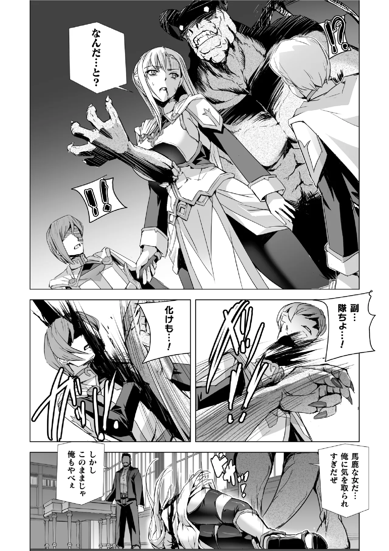 Shirogane no noeru ~ hitodzuma kishi wa sakyubasu ni kawaru ~ page 10 full