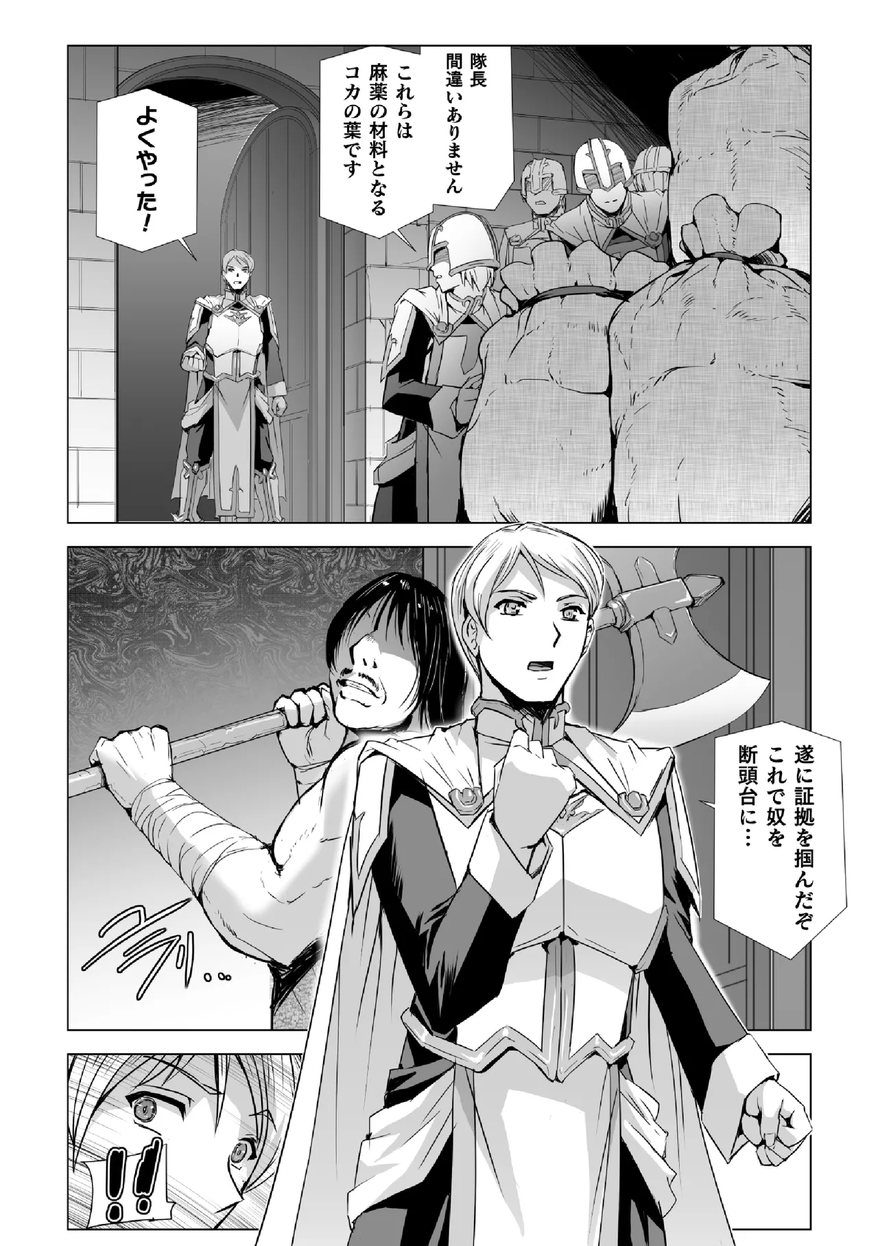 Shirogane no noeru ~ hitodzuma kishi wa sakyubasu ni kawaru ~ page 2 full