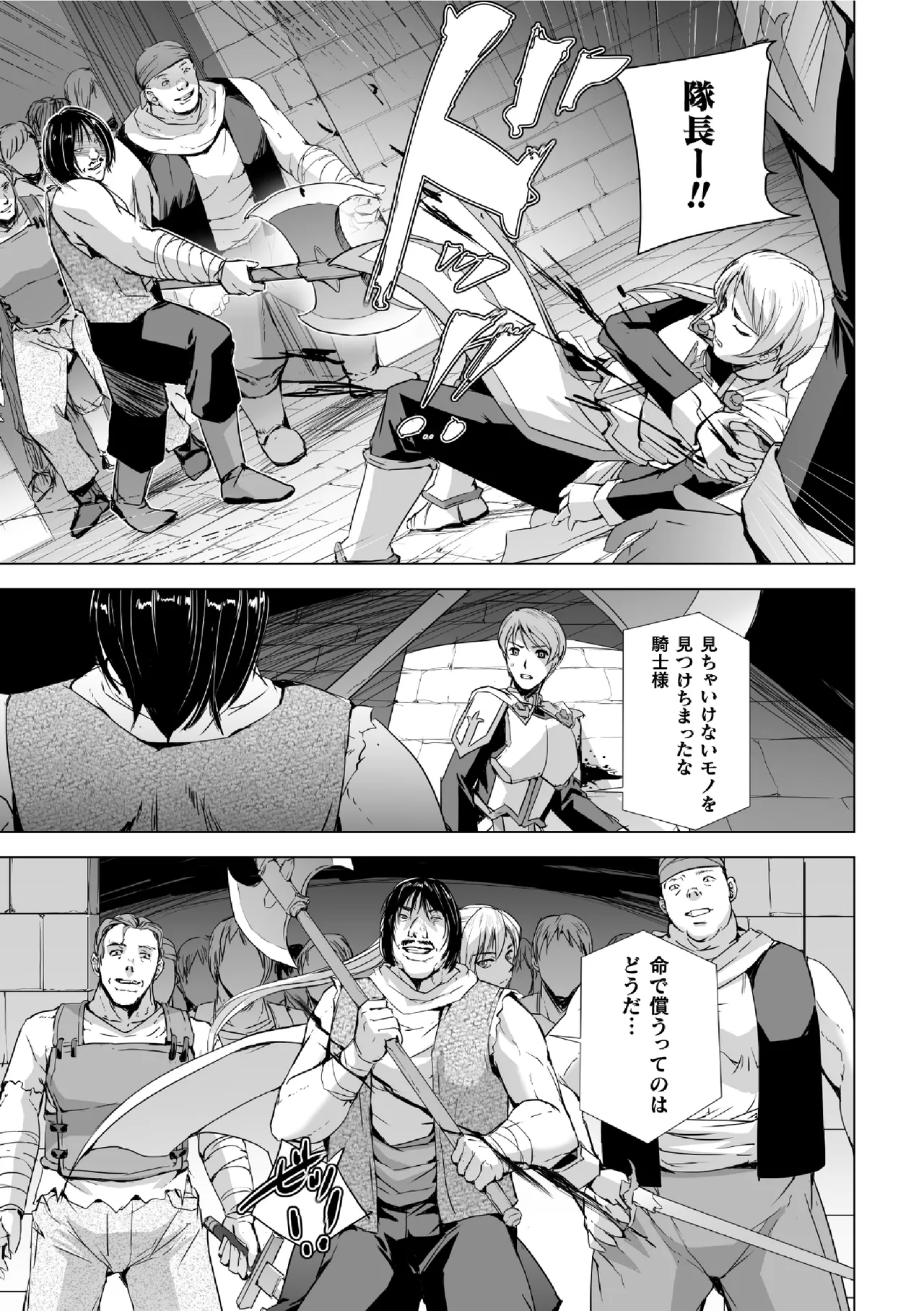 Shirogane no noeru ~ hitodzuma kishi wa sakyubasu ni kawaru ~ page 3 full