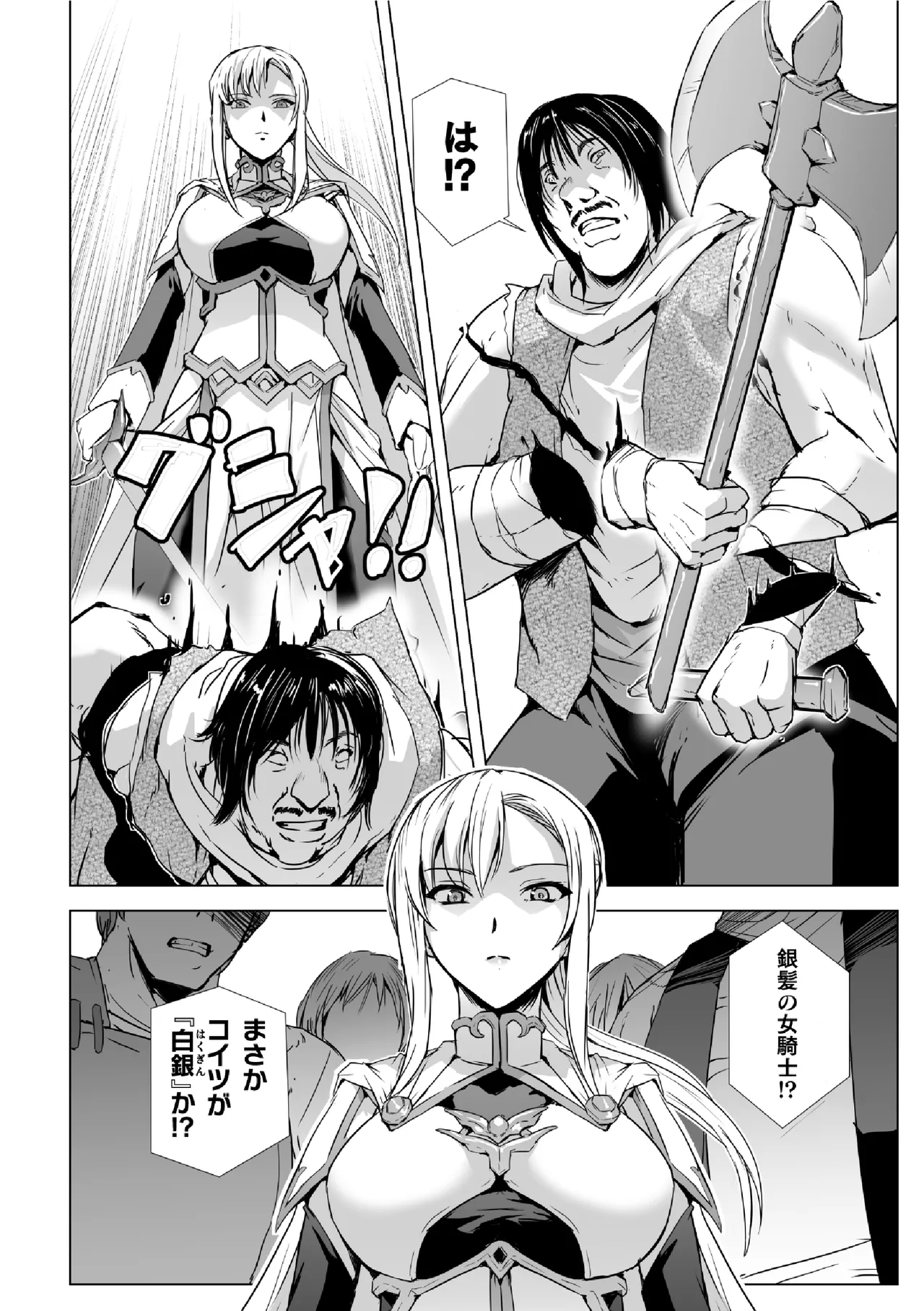 Shirogane no noeru ~ hitodzuma kishi wa sakyubasu ni kawaru ~ page 4 full