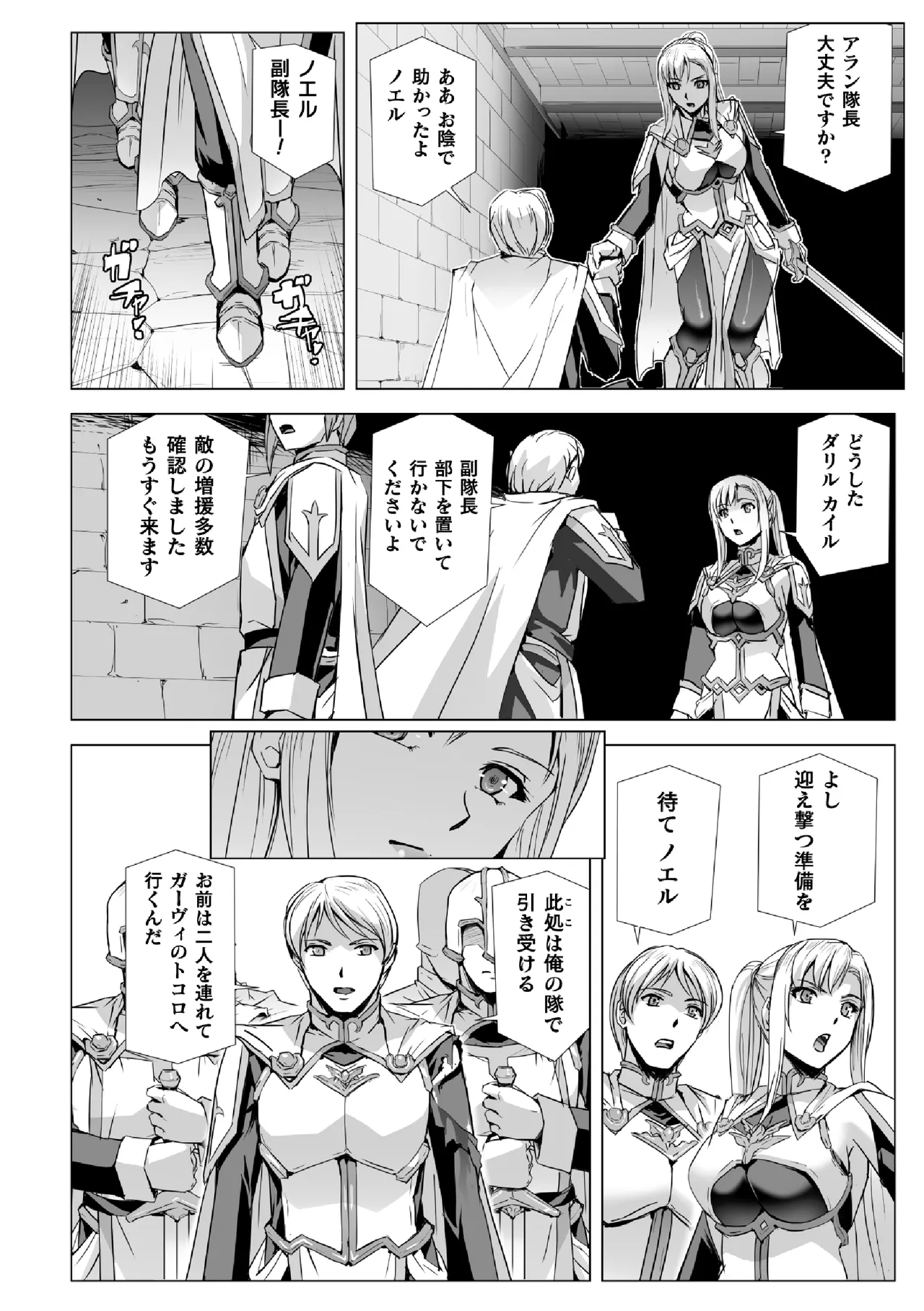 Shirogane no noeru ~ hitodzuma kishi wa sakyubasu ni kawaru ~ page 6 full