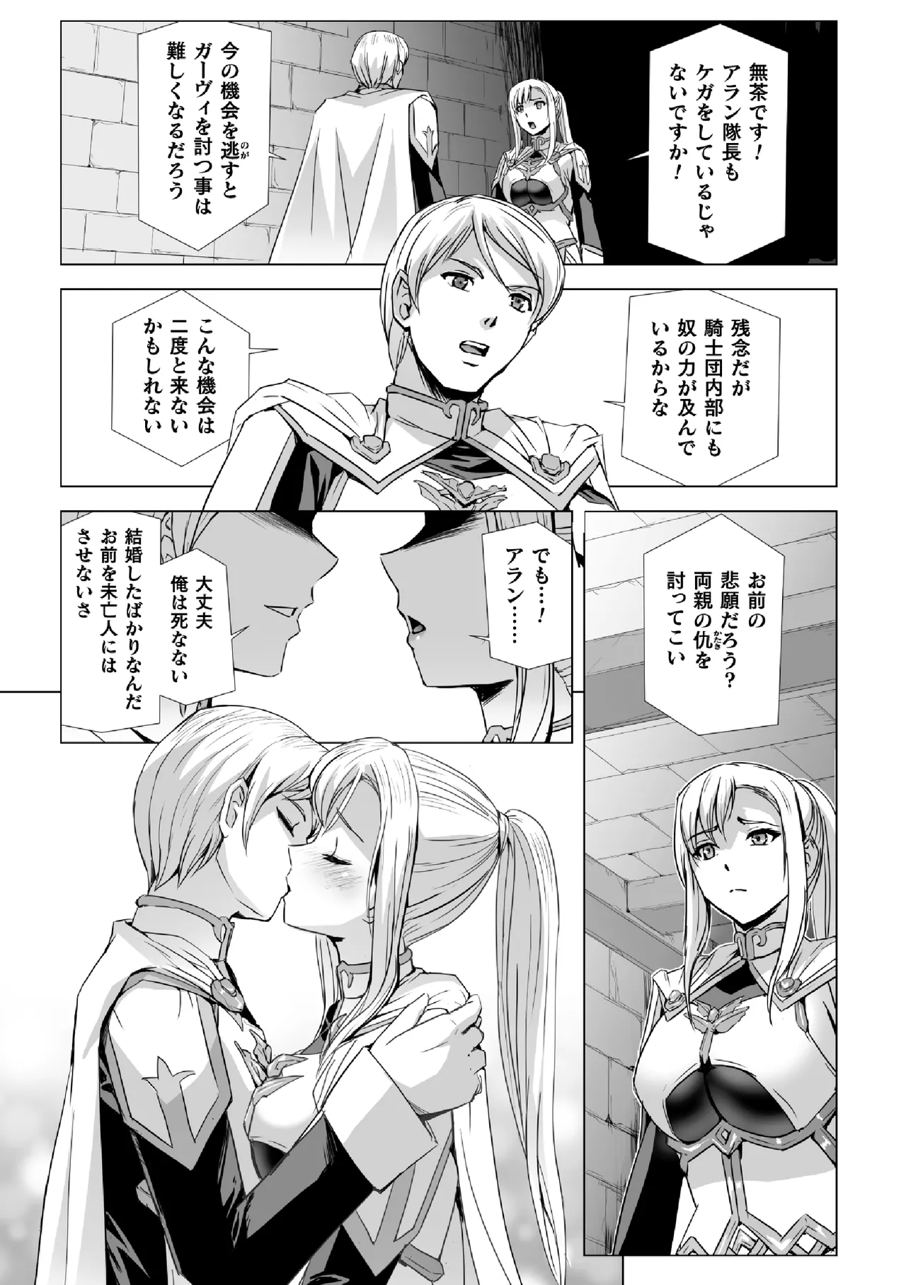 Shirogane no noeru ~ hitodzuma kishi wa sakyubasu ni kawaru ~ page 7 full