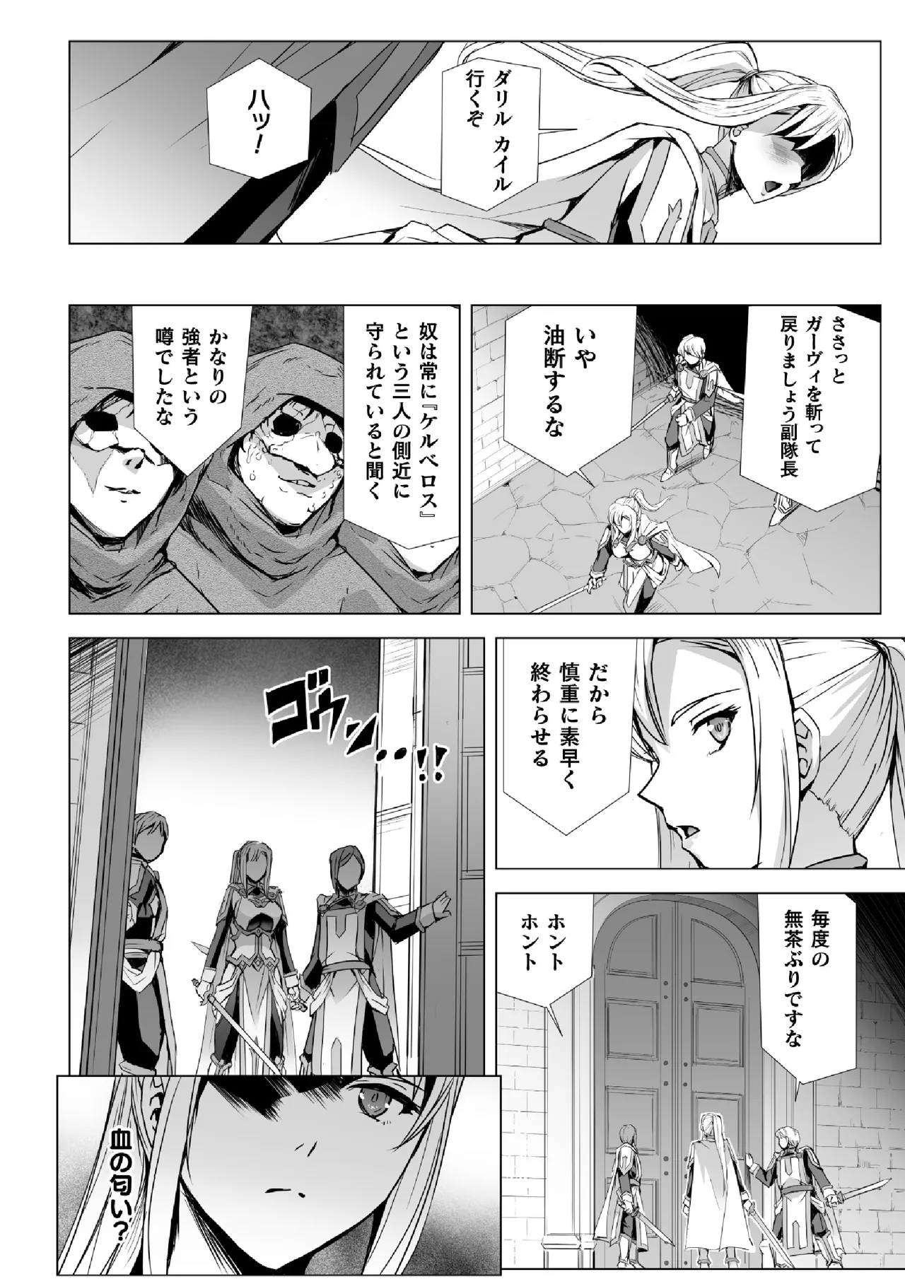 Shirogane no noeru ~ hitodzuma kishi wa sakyubasu ni kawaru ~ page 8 full