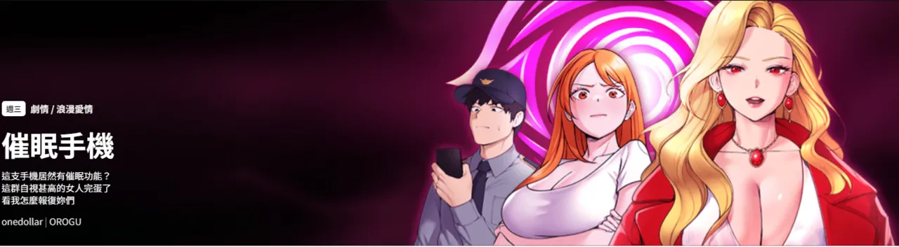 催眠手机 | 催眠手機 1-46 page 1 full