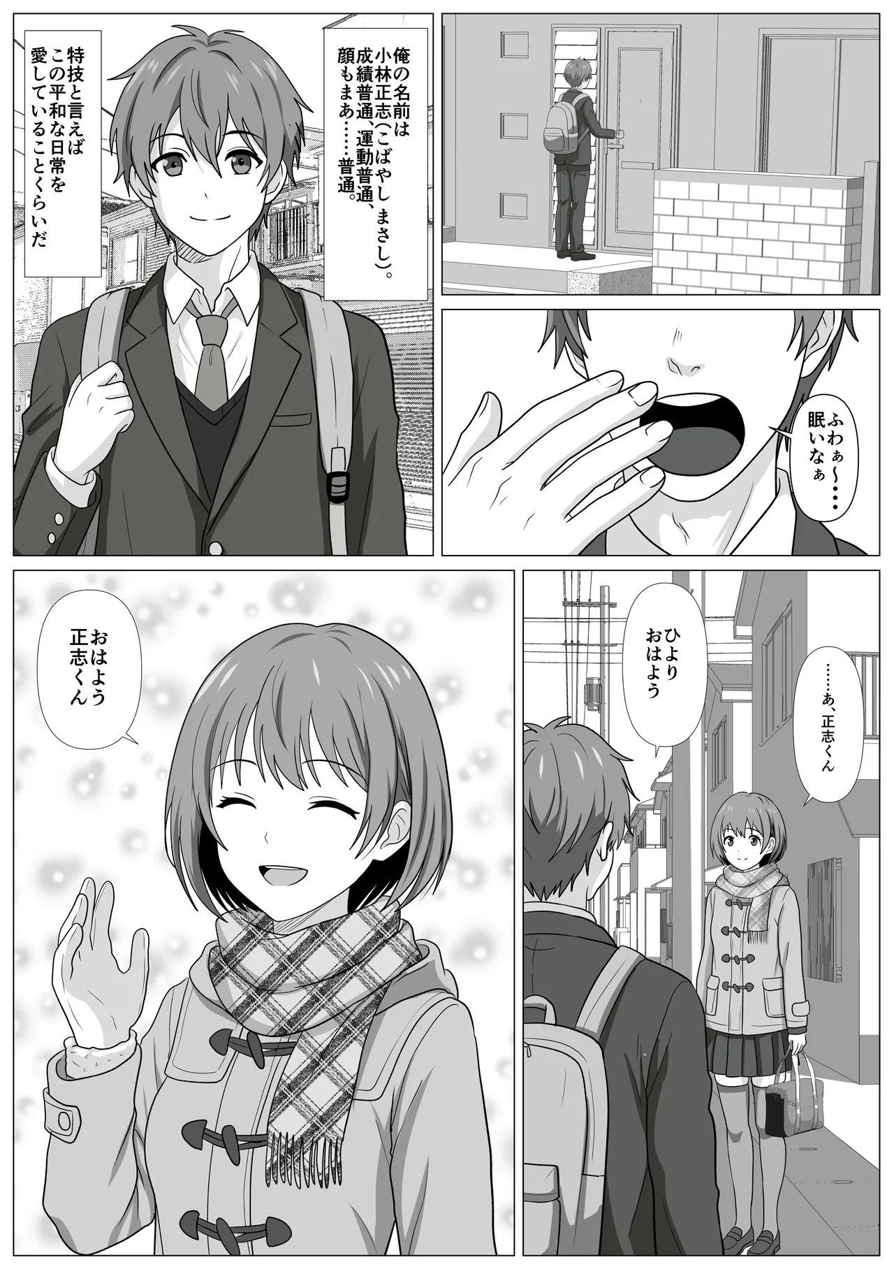 鈍感主人公の横で即ハメ.親友のハーレムを常識改変で性処理 page 2 full