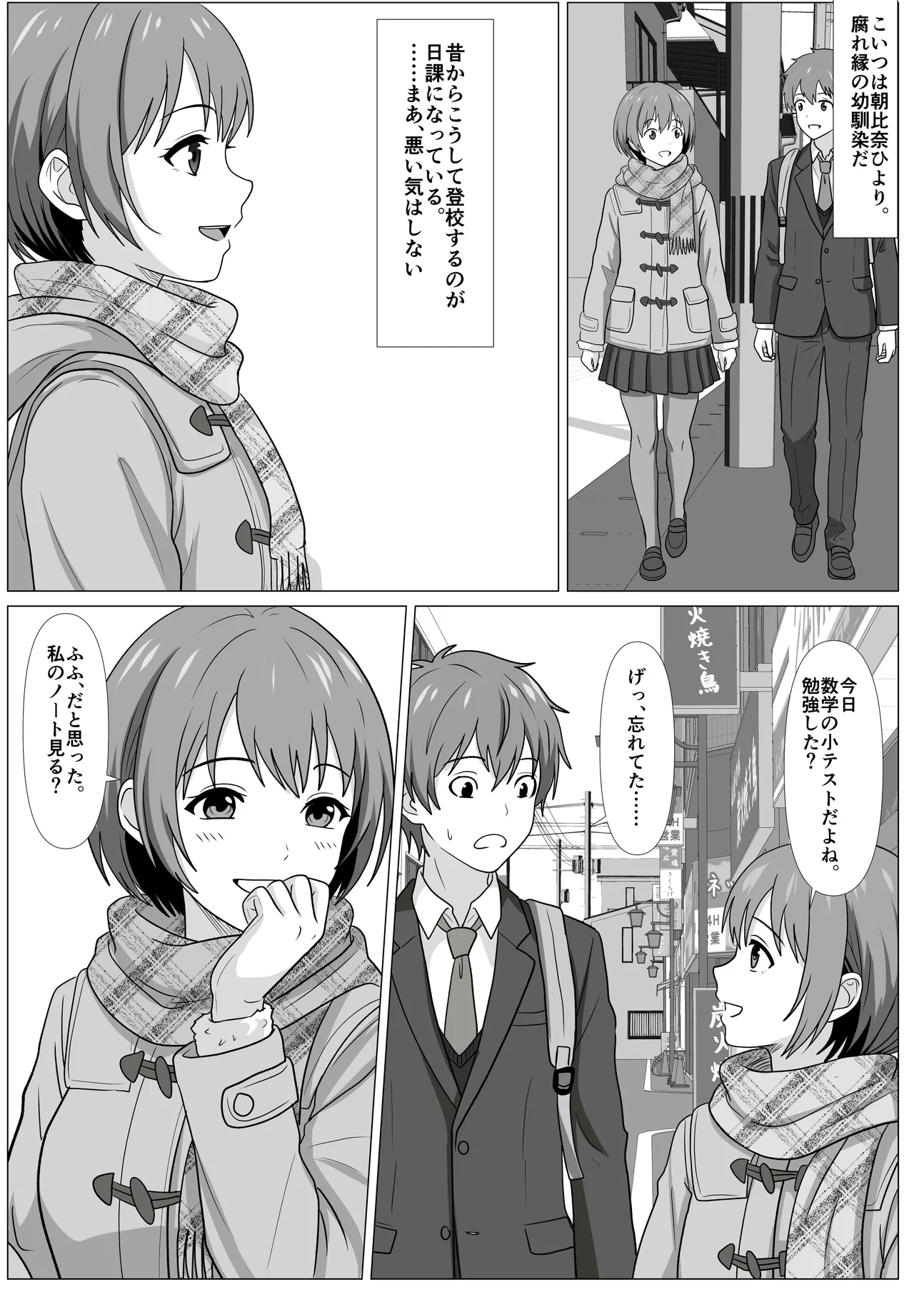 鈍感主人公の横で即ハメ.親友のハーレムを常識改変で性処理 page 3 full