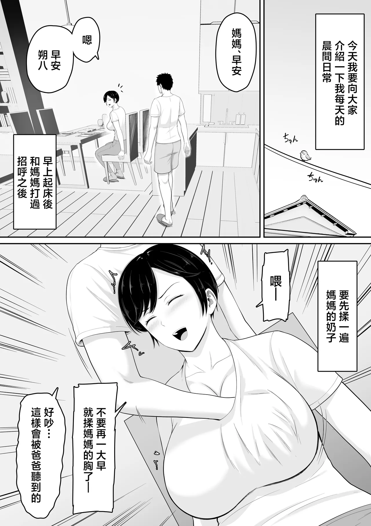 Sexless no Kyonyuu Haha ni Nori de Kisaseta Mizugi ga Erosugita node Chichi no Kawari ni Chinpo Iretara Mainichi Nori de Nakadashi Sasetekureru You ni Natta Hanashi page 3 full