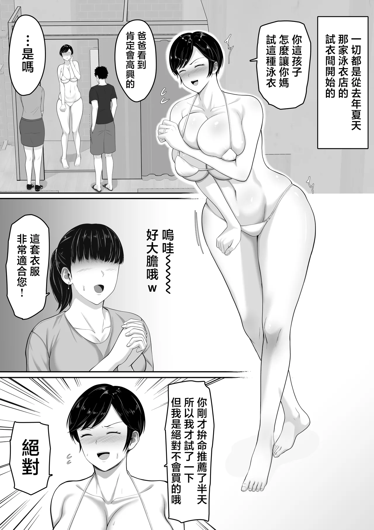 Sexless no Kyonyuu Haha ni Nori de Kisaseta Mizugi ga Erosugita node Chichi no Kawari ni Chinpo Iretara Mainichi Nori de Nakadashi Sasetekureru You ni Natta Hanashi page 8 full