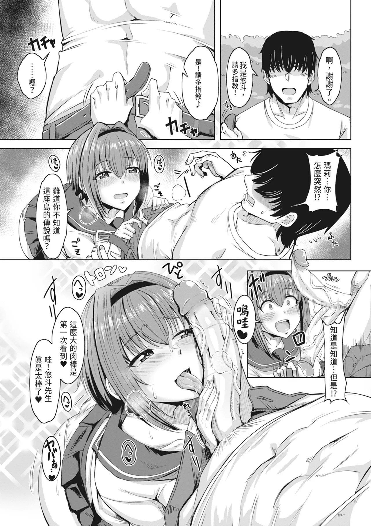 Doutei kara Hajimeru Dekamara Seikatsu ~Oide yo! Yarimokujima e~ page 10 full