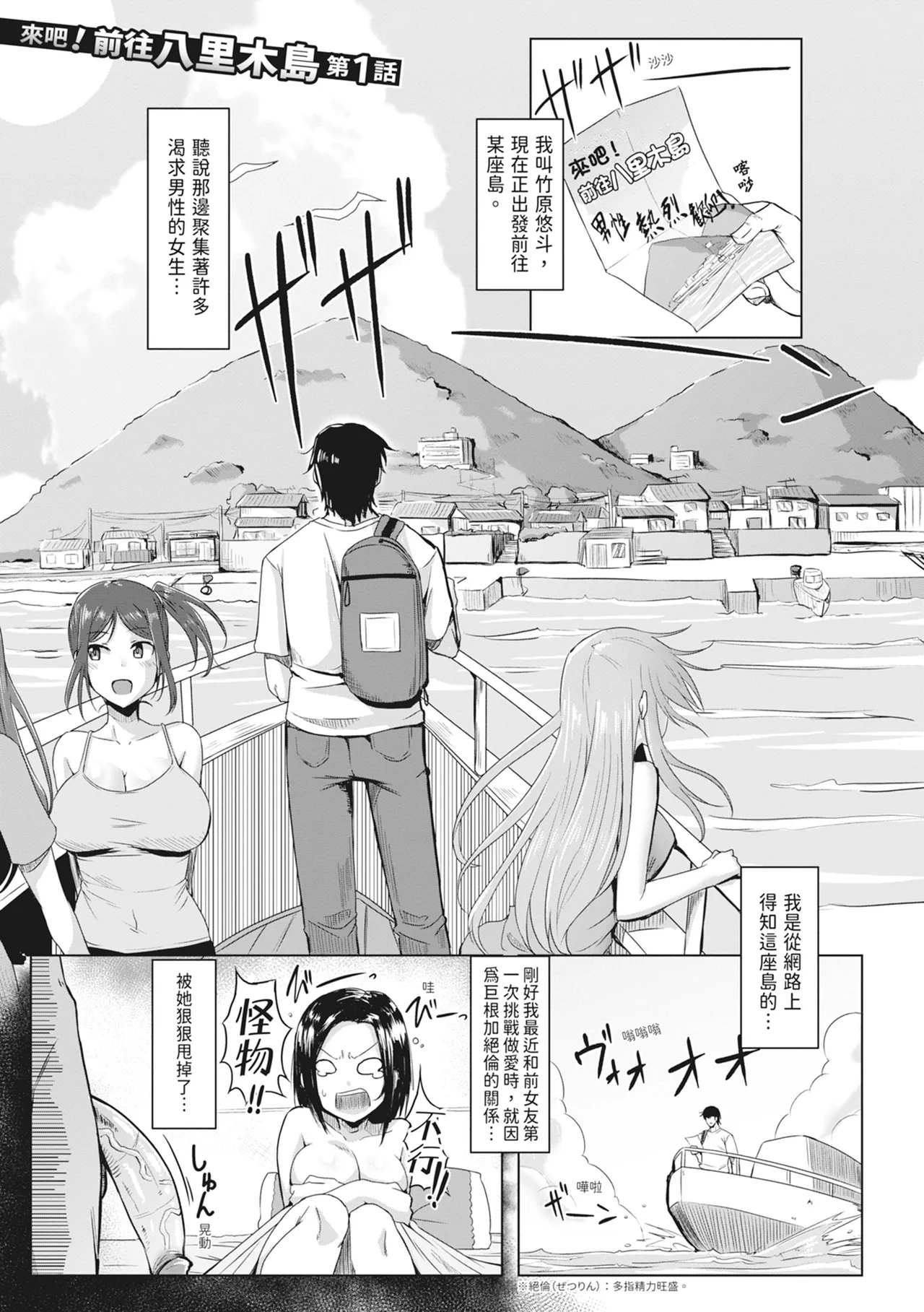 Doutei kara Hajimeru Dekamara Seikatsu ~Oide yo! Yarimokujima e~ page 6 full