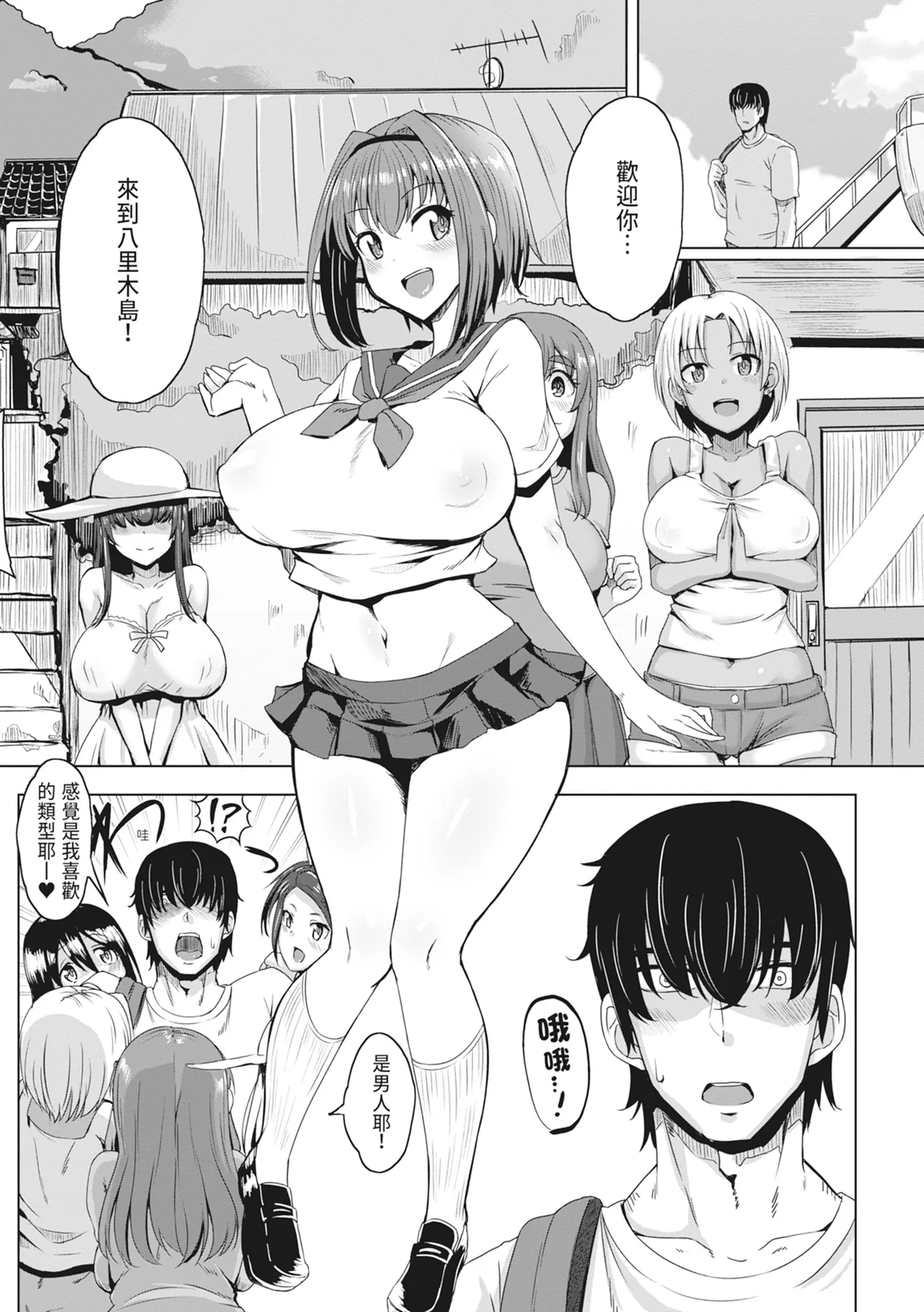 Doutei kara Hajimeru Dekamara Seikatsu ~Oide yo! Yarimokujima e~ page 7 full