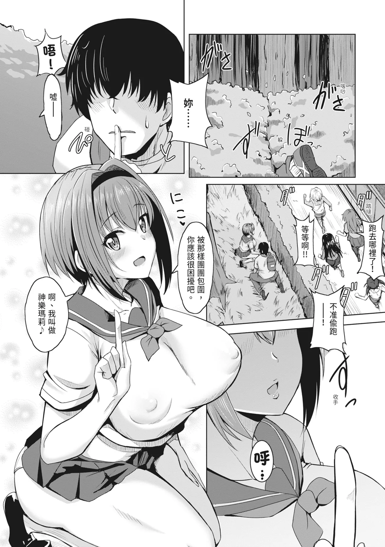 Doutei kara Hajimeru Dekamara Seikatsu ~Oide yo! Yarimokujima e~ page 9 full