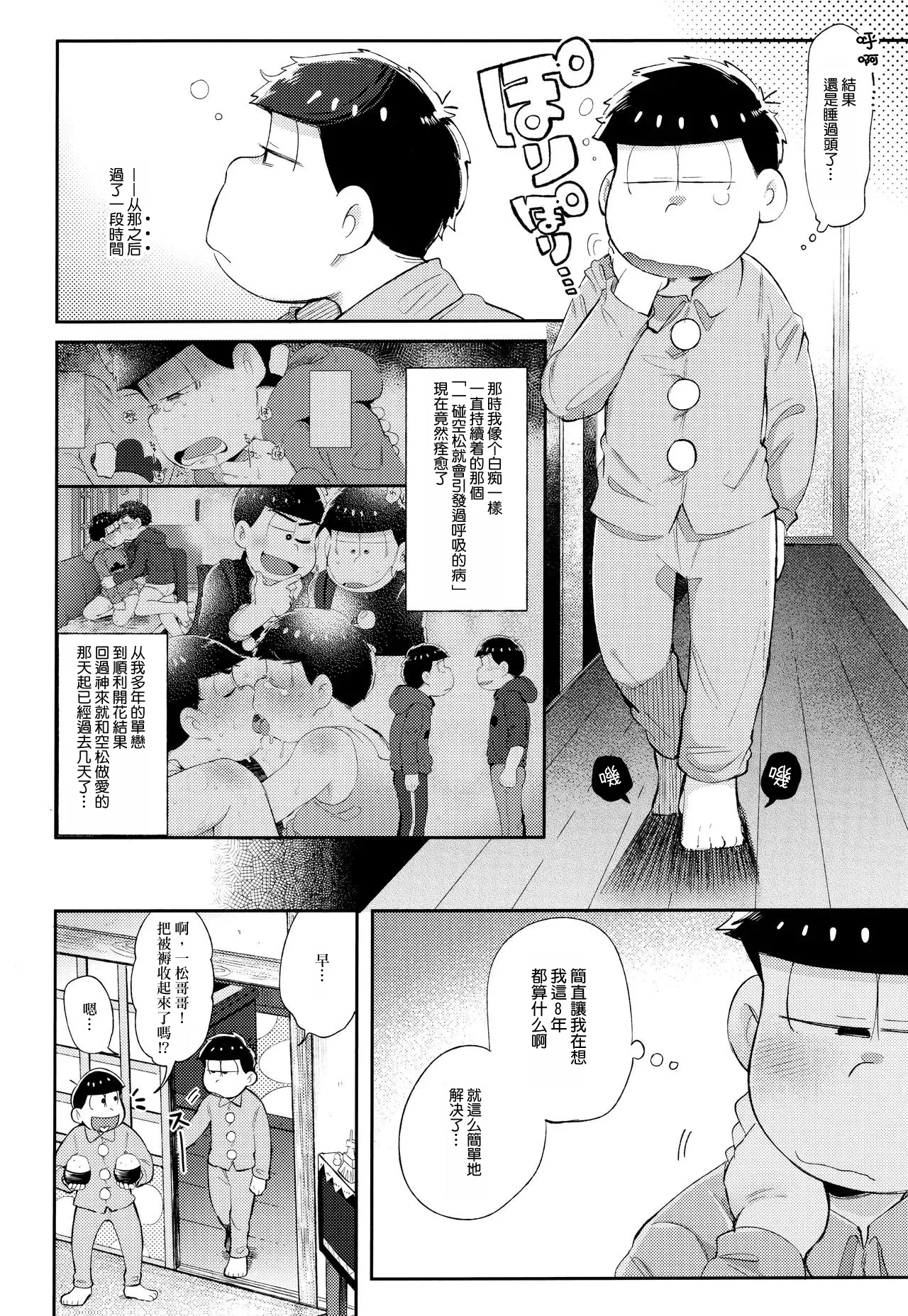 Andante no kofukuron page 9 full