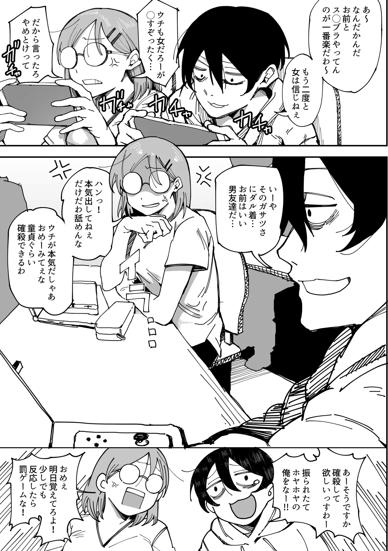 小中高大と腐れ縁な、女捨ててる女友だち page 1 full