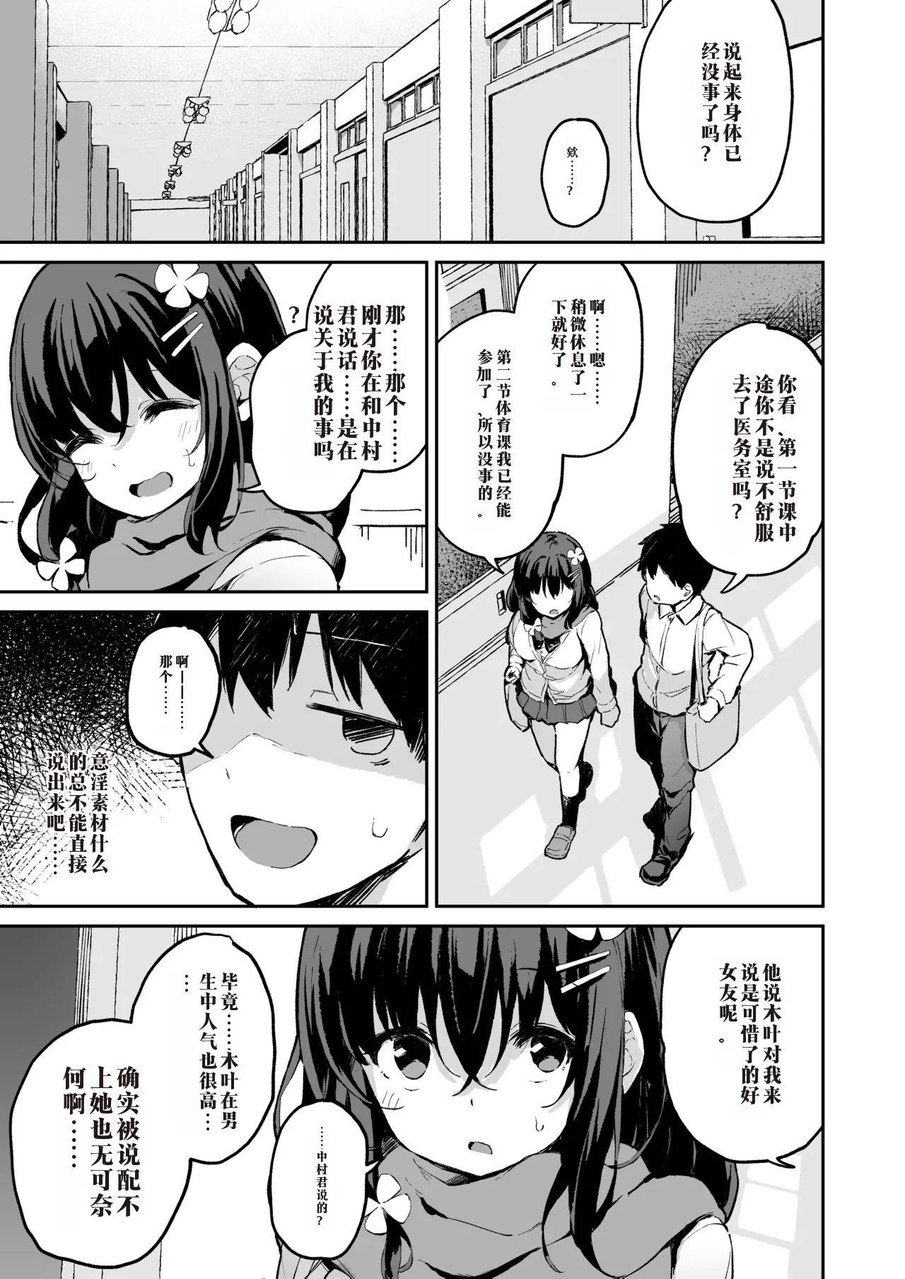 Ochiba Nikki -Soushuuhen- 中国翻译 page 10 full
