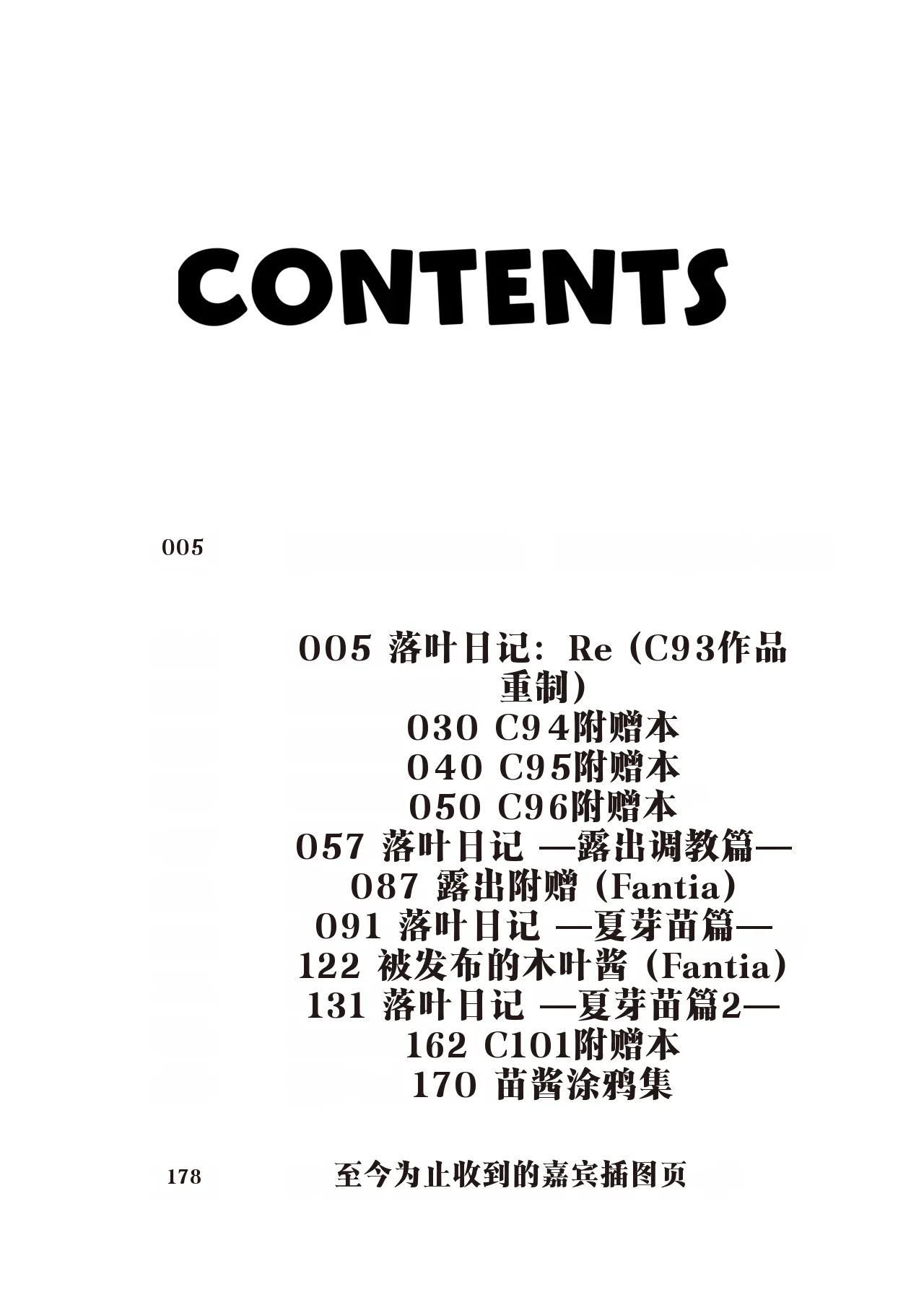 Ochiba Nikki -Soushuuhen- 中国翻译 page 3 full