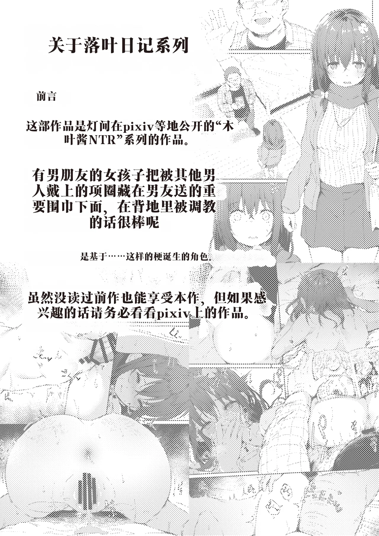 Ochiba Nikki -Soushuuhen- 中国翻译 page 4 full