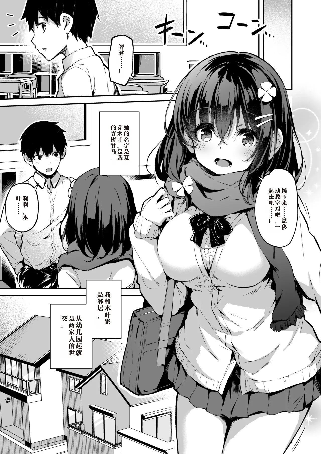 Ochiba Nikki -Soushuuhen- 中国翻译 page 6 full