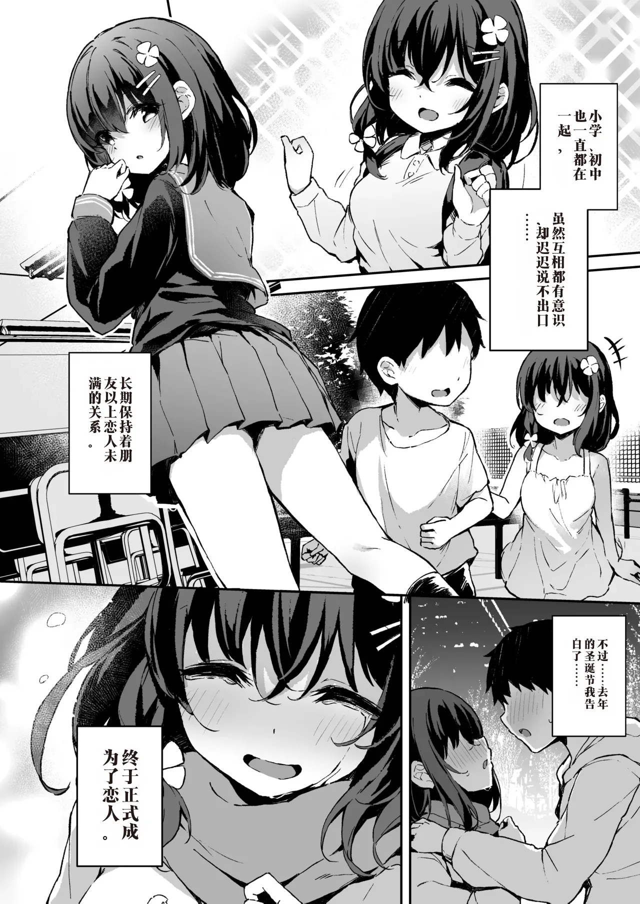 Ochiba Nikki -Soushuuhen- 中国翻译 page 7 full
