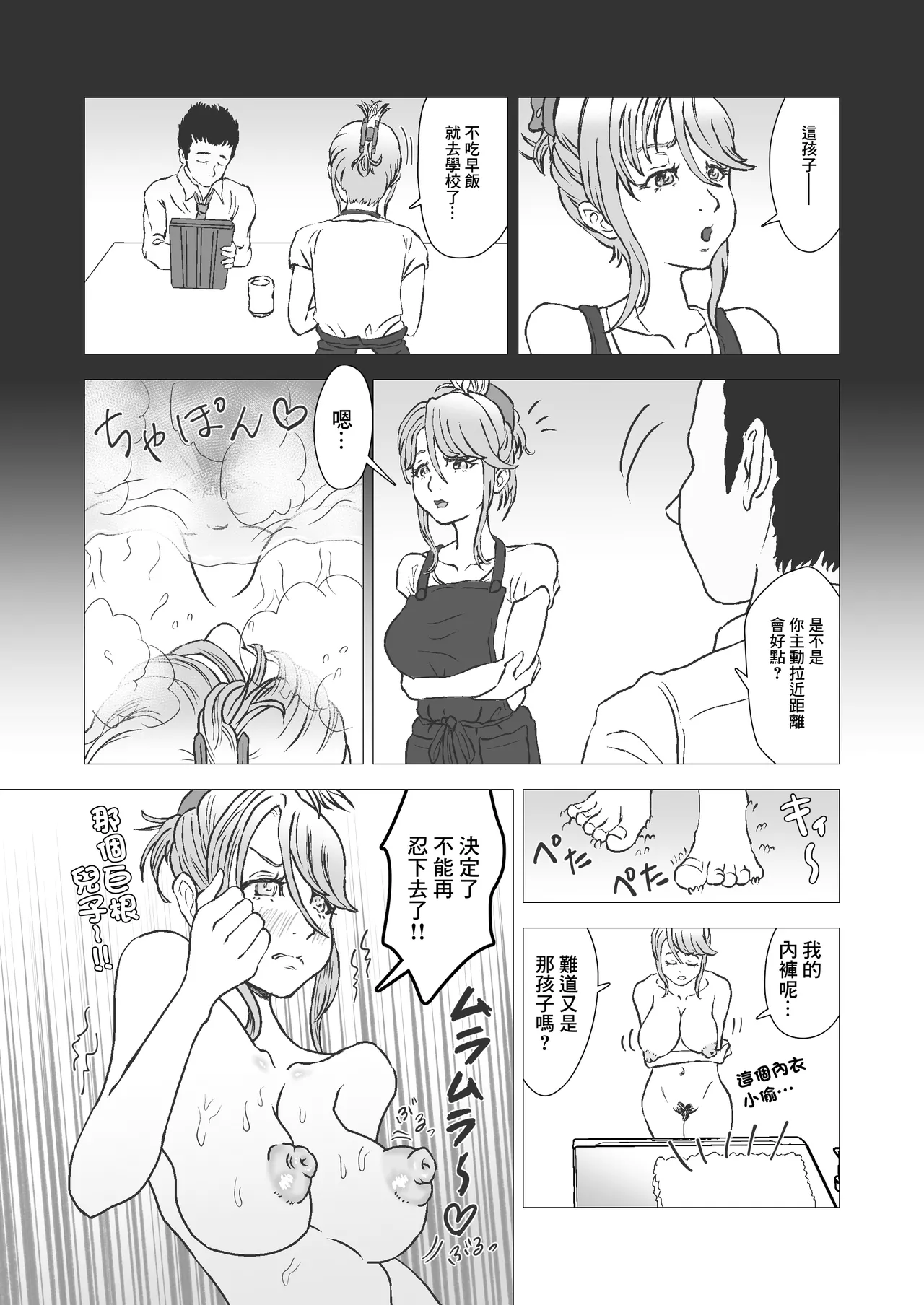 新妻は連れ子の巨根に驚喜する page 10 full