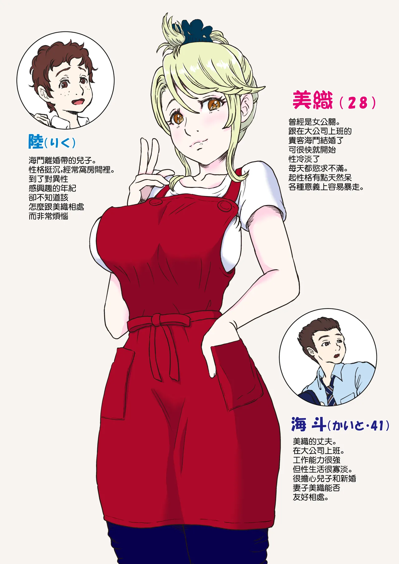 新妻は連れ子の巨根に驚喜する page 2 full