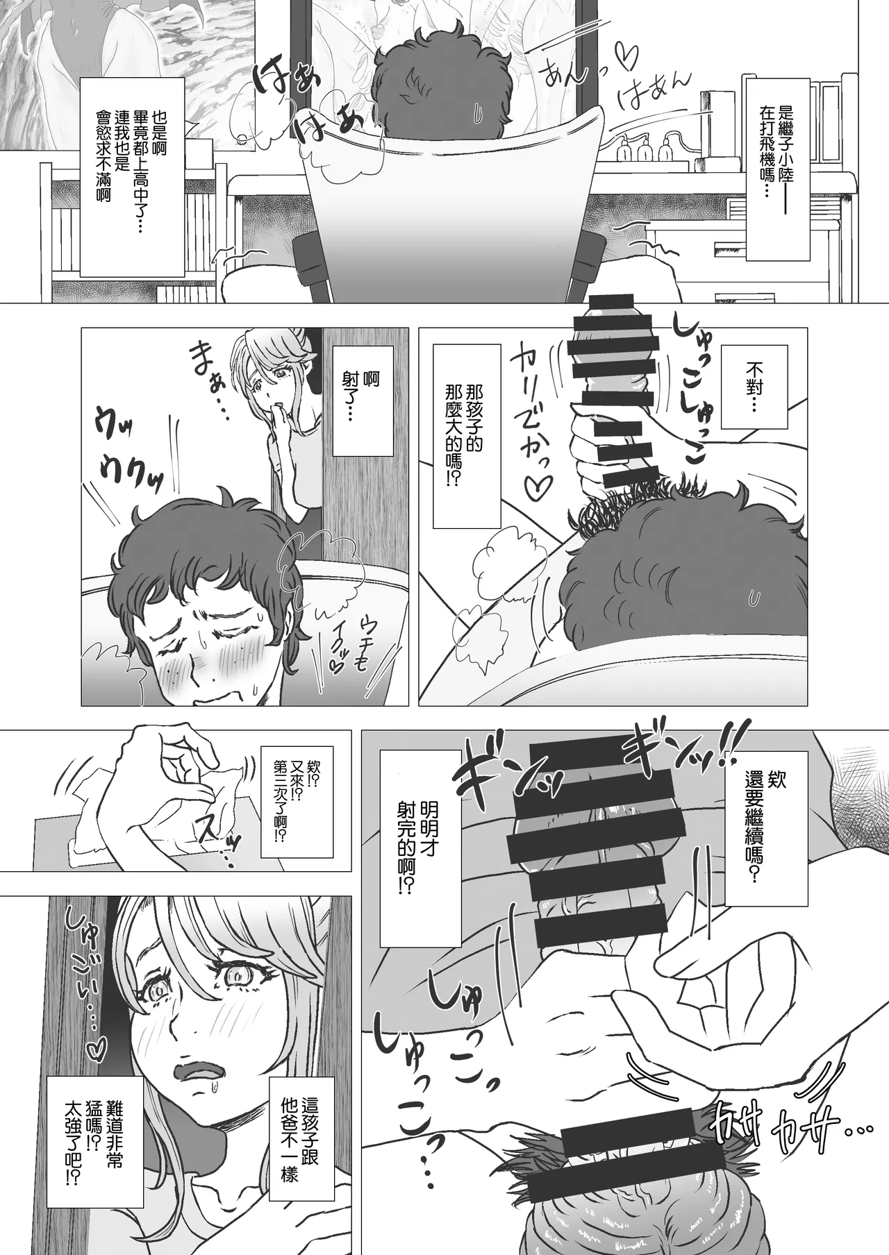 新妻は連れ子の巨根に驚喜する page 7 full